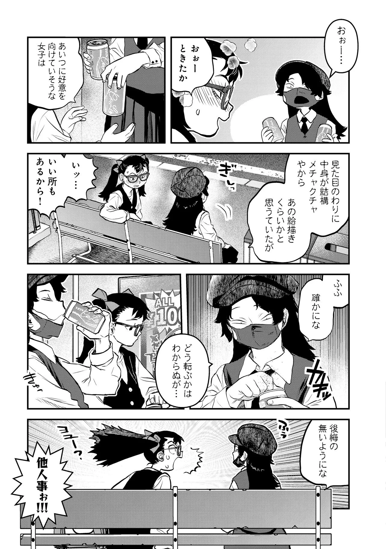 令和のダラさん 第69話 - 15