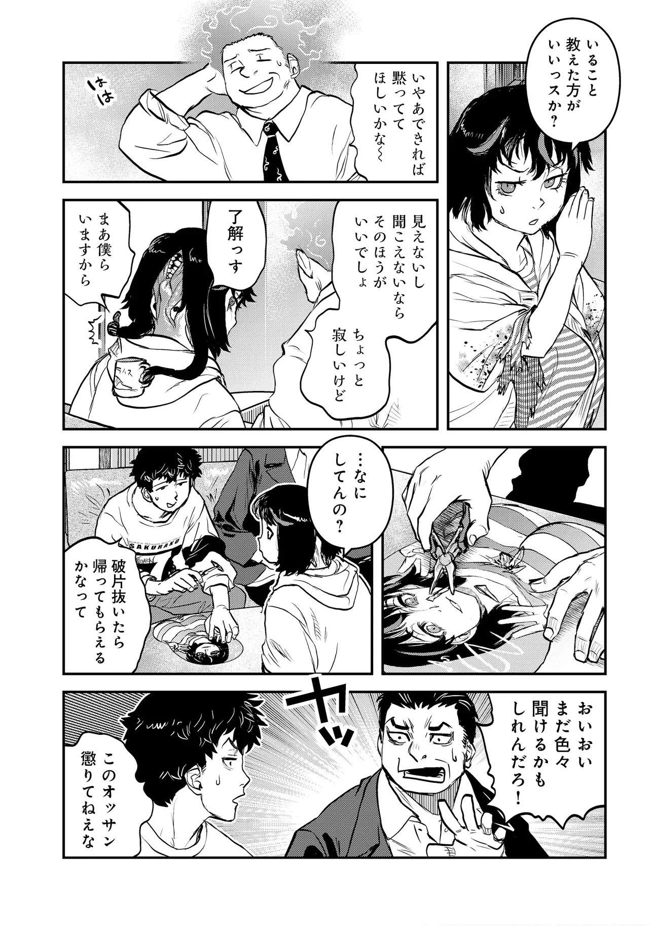 令和のダラさん 第68話 - 10