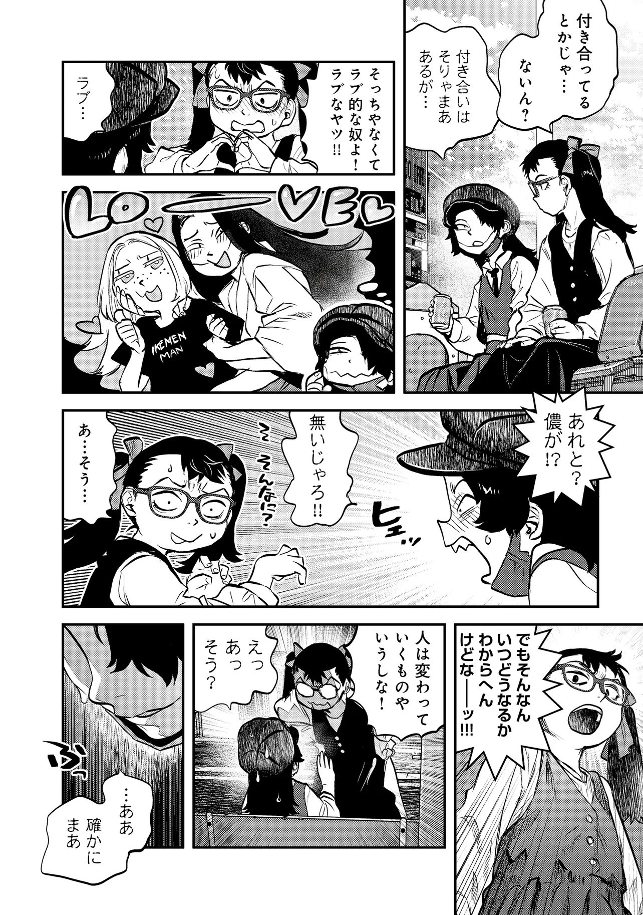令和のダラさん 第69話 - 16