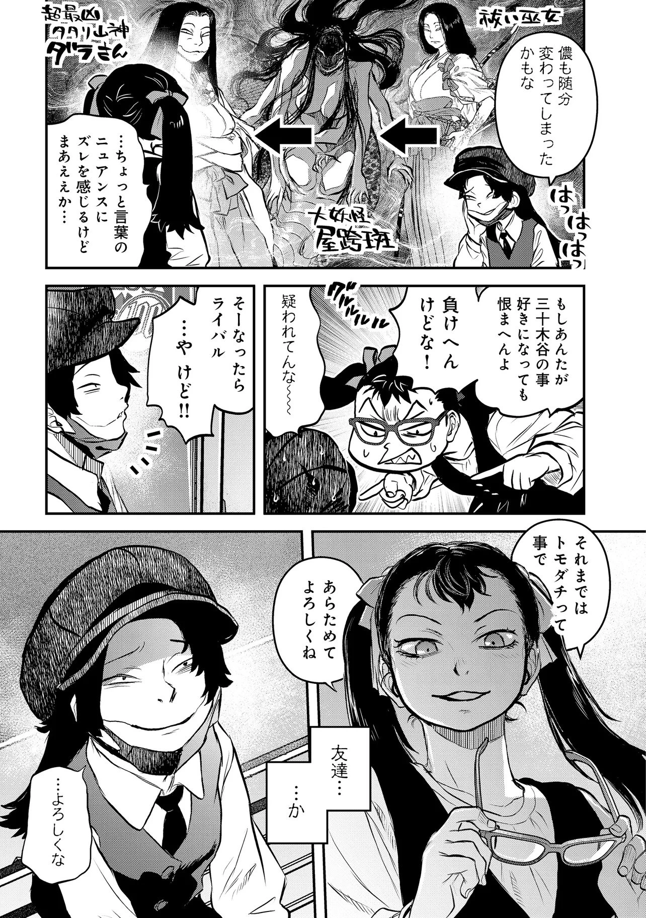 令和のダラさん 第69話 - 17