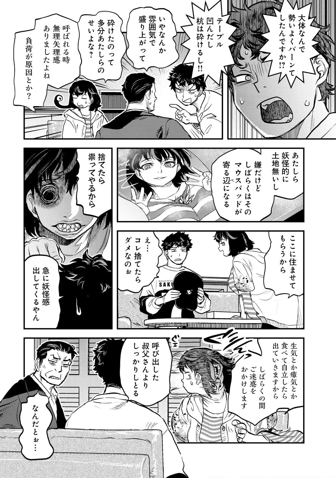 令和のダラさん 第68話 - 11