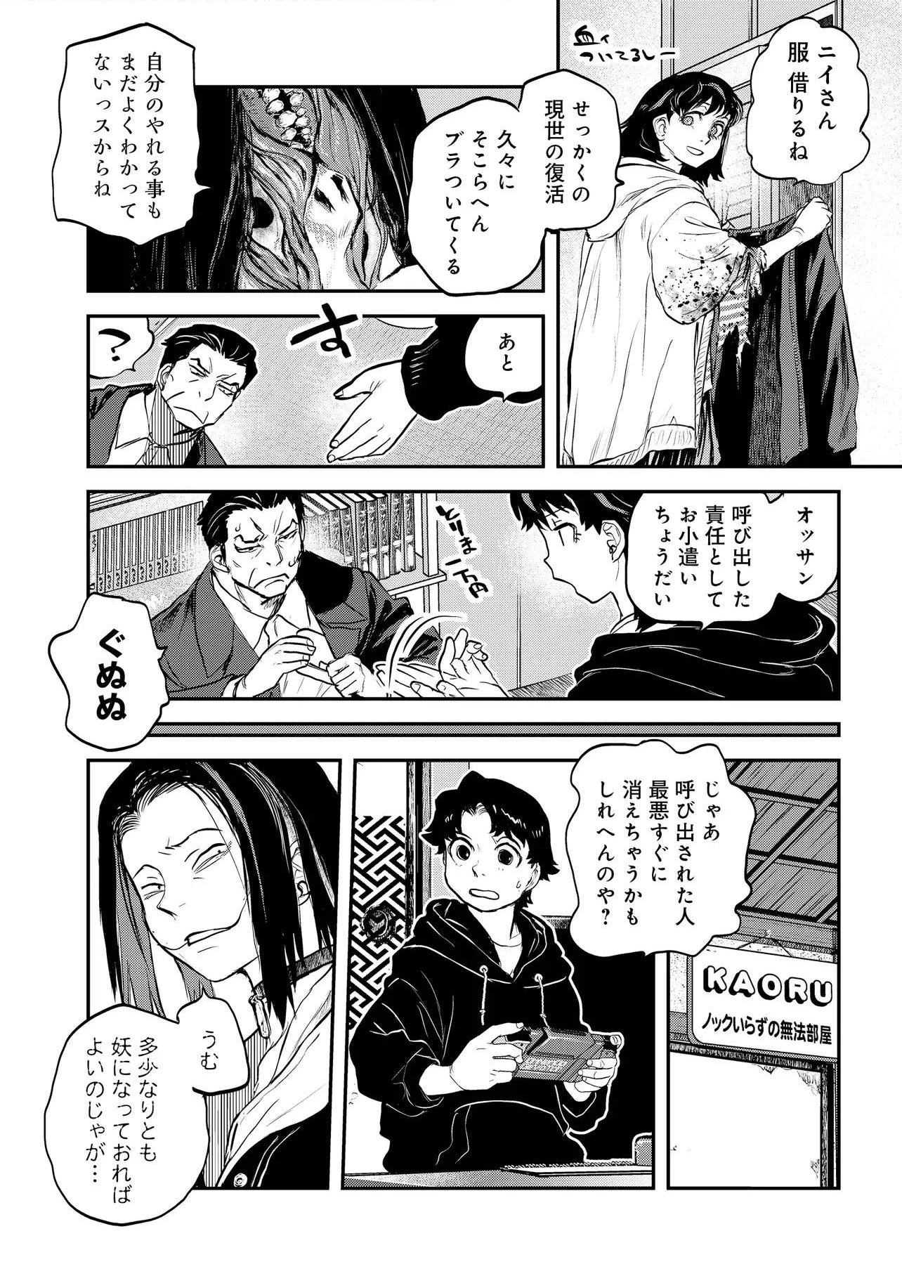 令和のダラさん 第68話 - 12