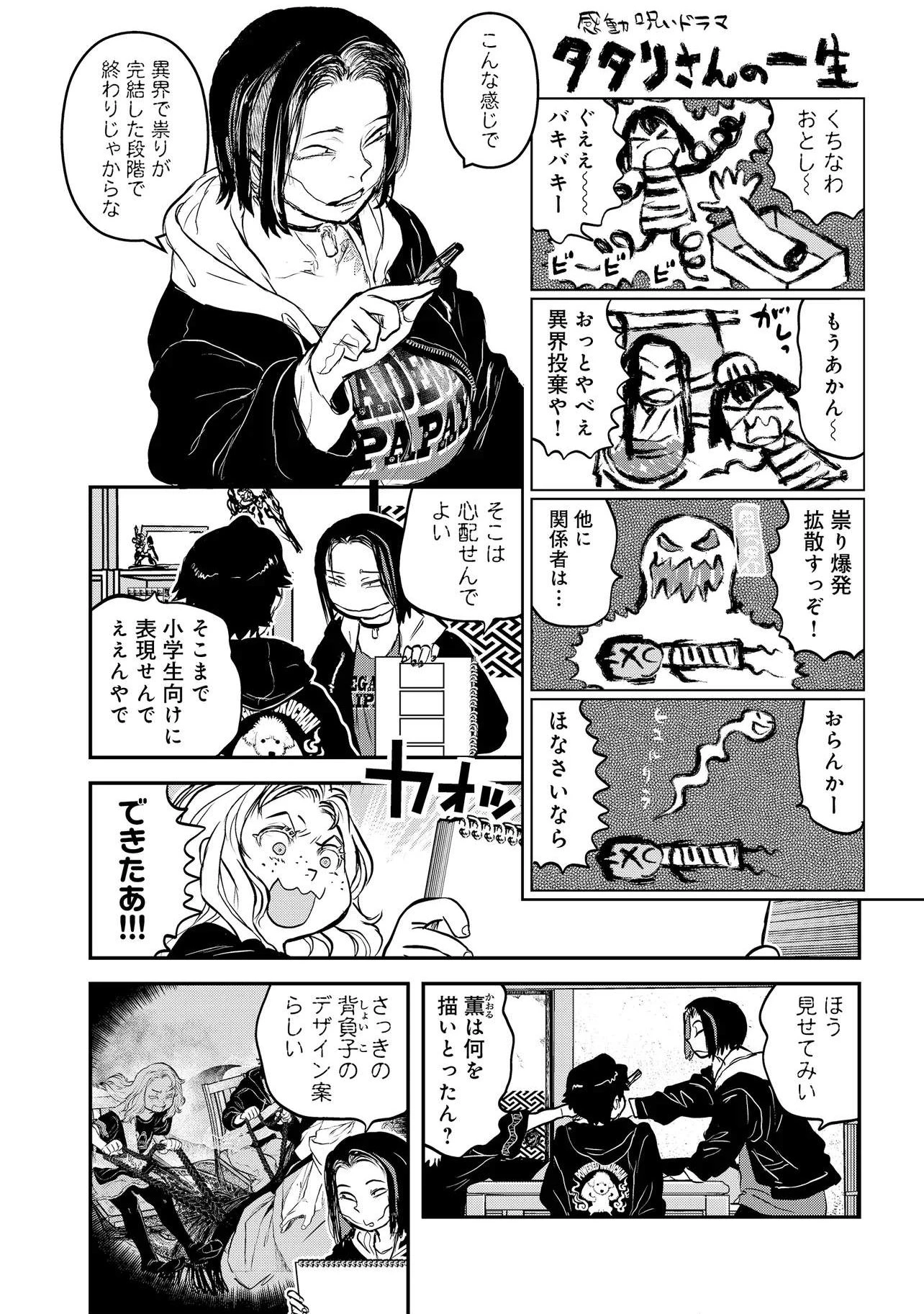 令和のダラさん 第68話 - 14