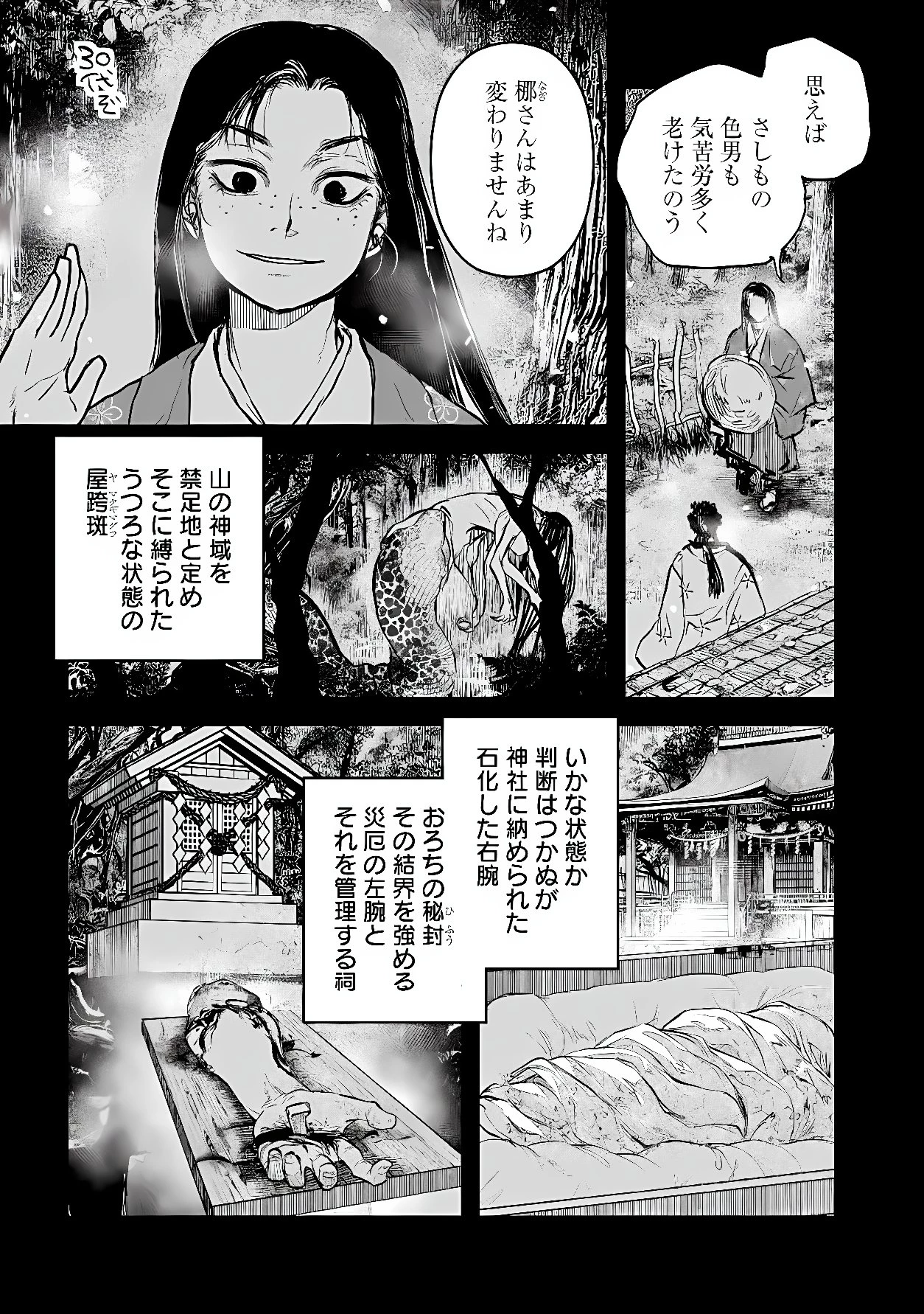 令和のダラさん 第67話 - 1