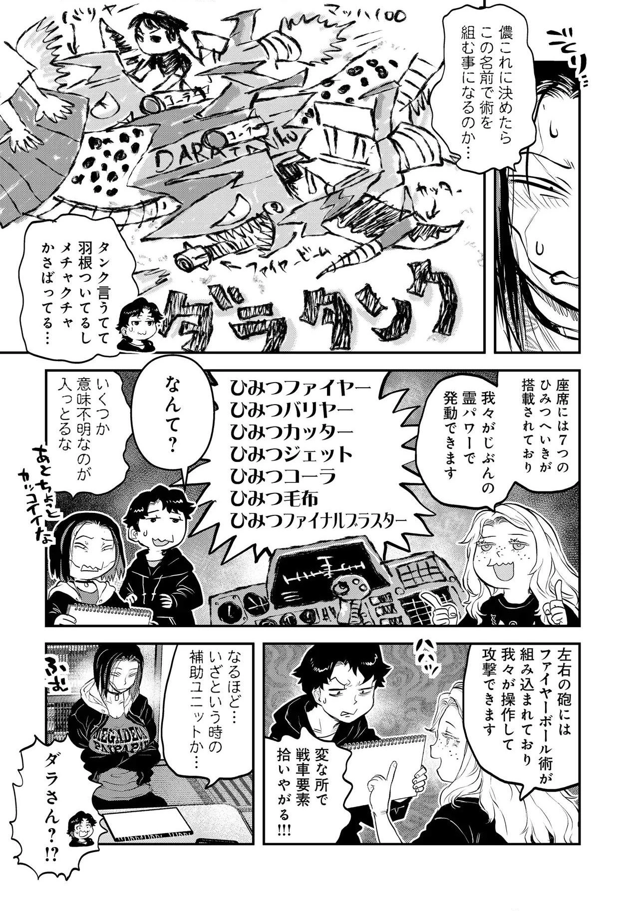 令和のダラさん 第68話 - 15