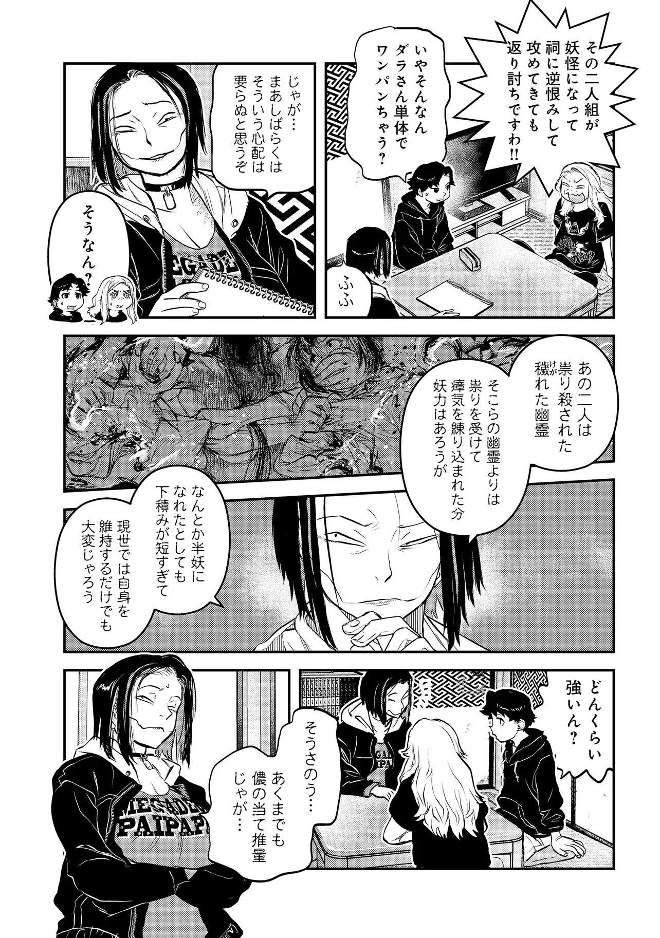 令和のダラさん 第68話 - 16