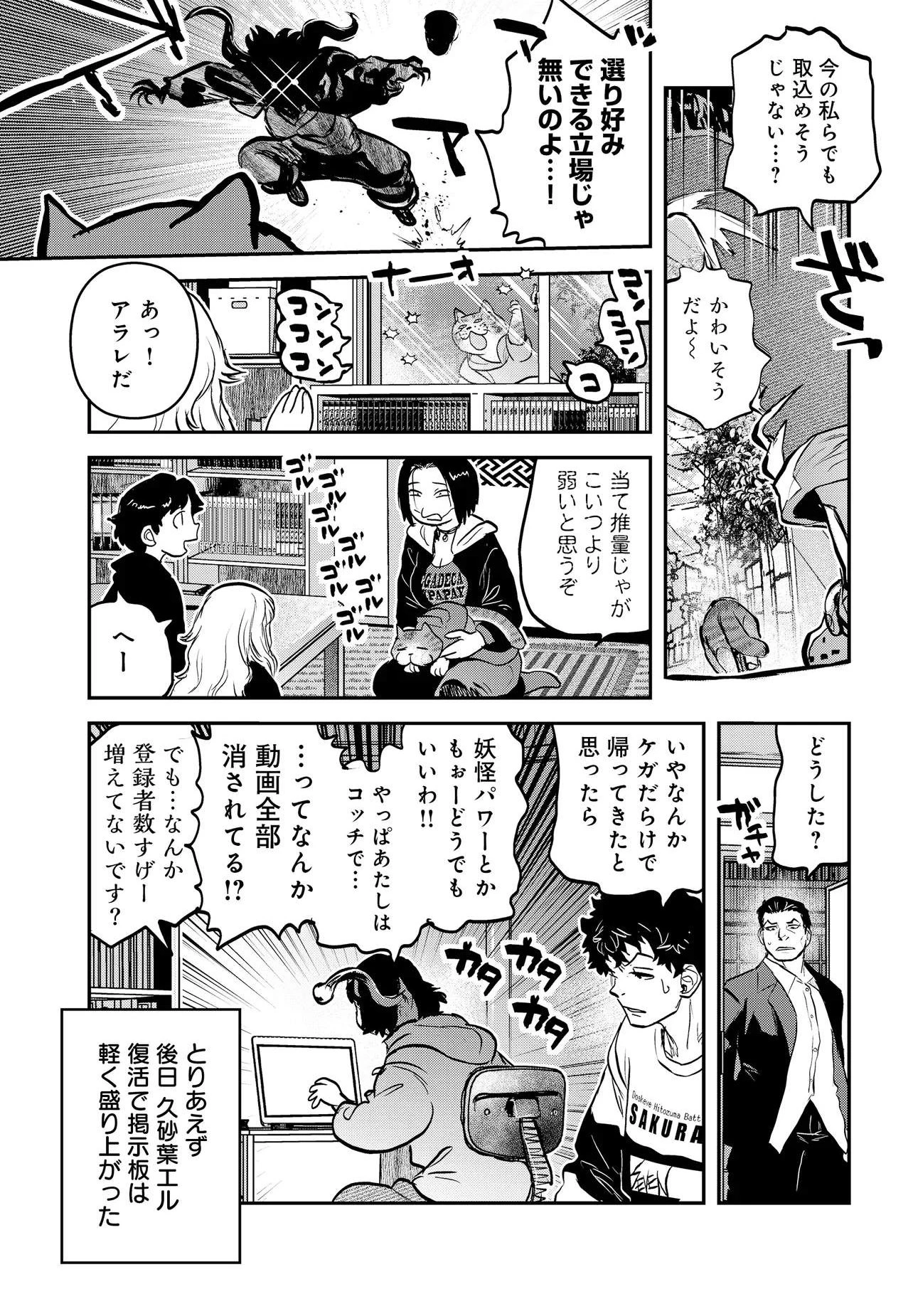 令和のダラさん 第68話 - 18