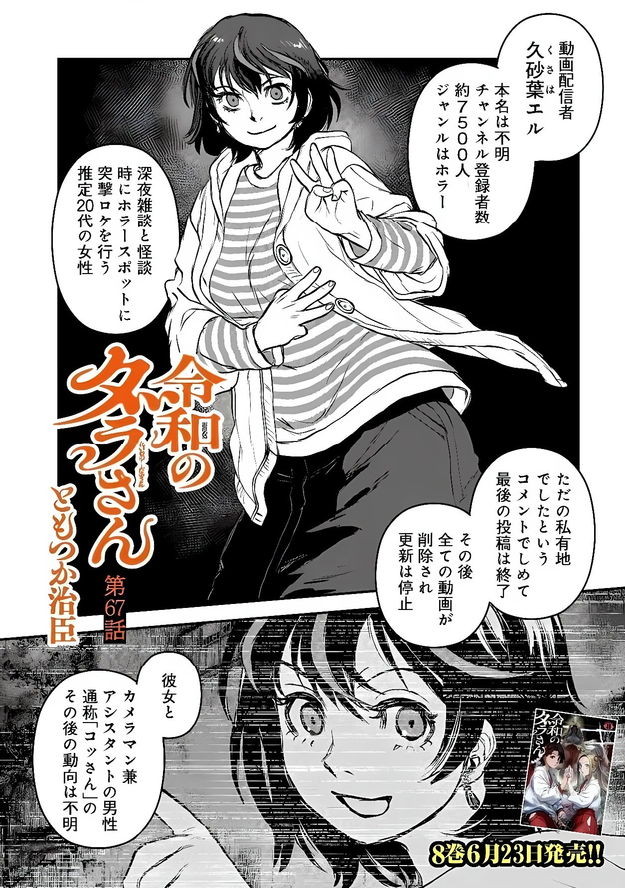 令和のダラさん 第67話 - 6