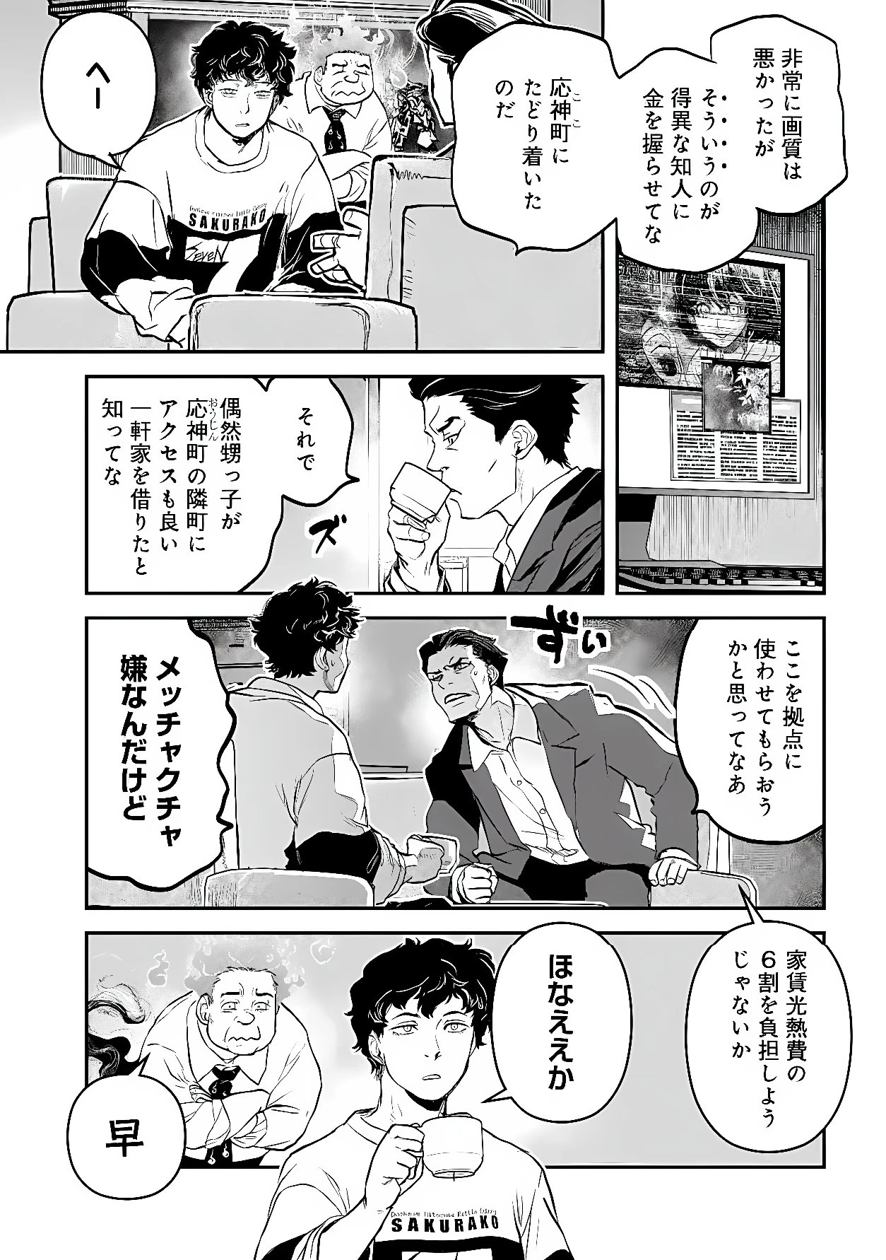 令和のダラさん 第67話 - 8