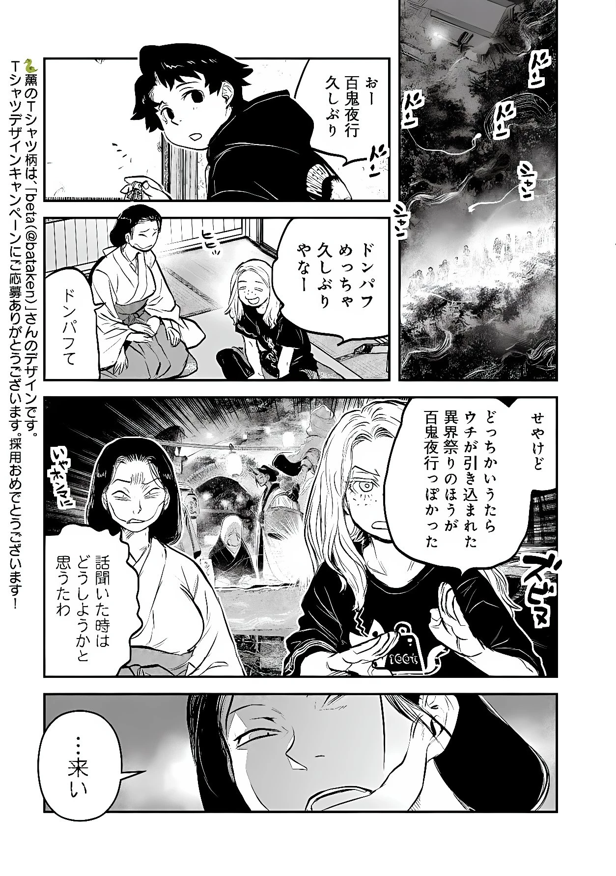 令和のダラさん 第67話 - 9