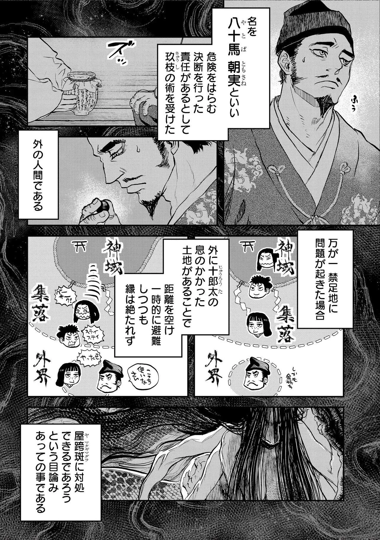 令和のダラさん 第66話 - 3