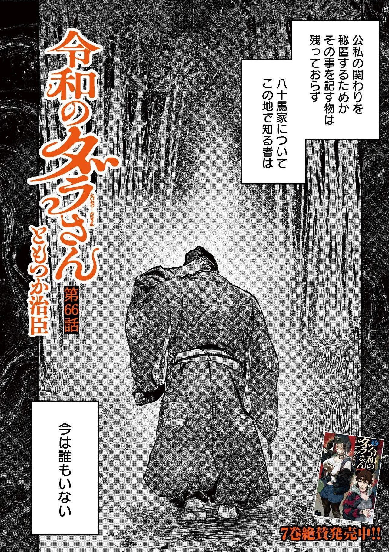 令和のダラさん 第66話 - 4