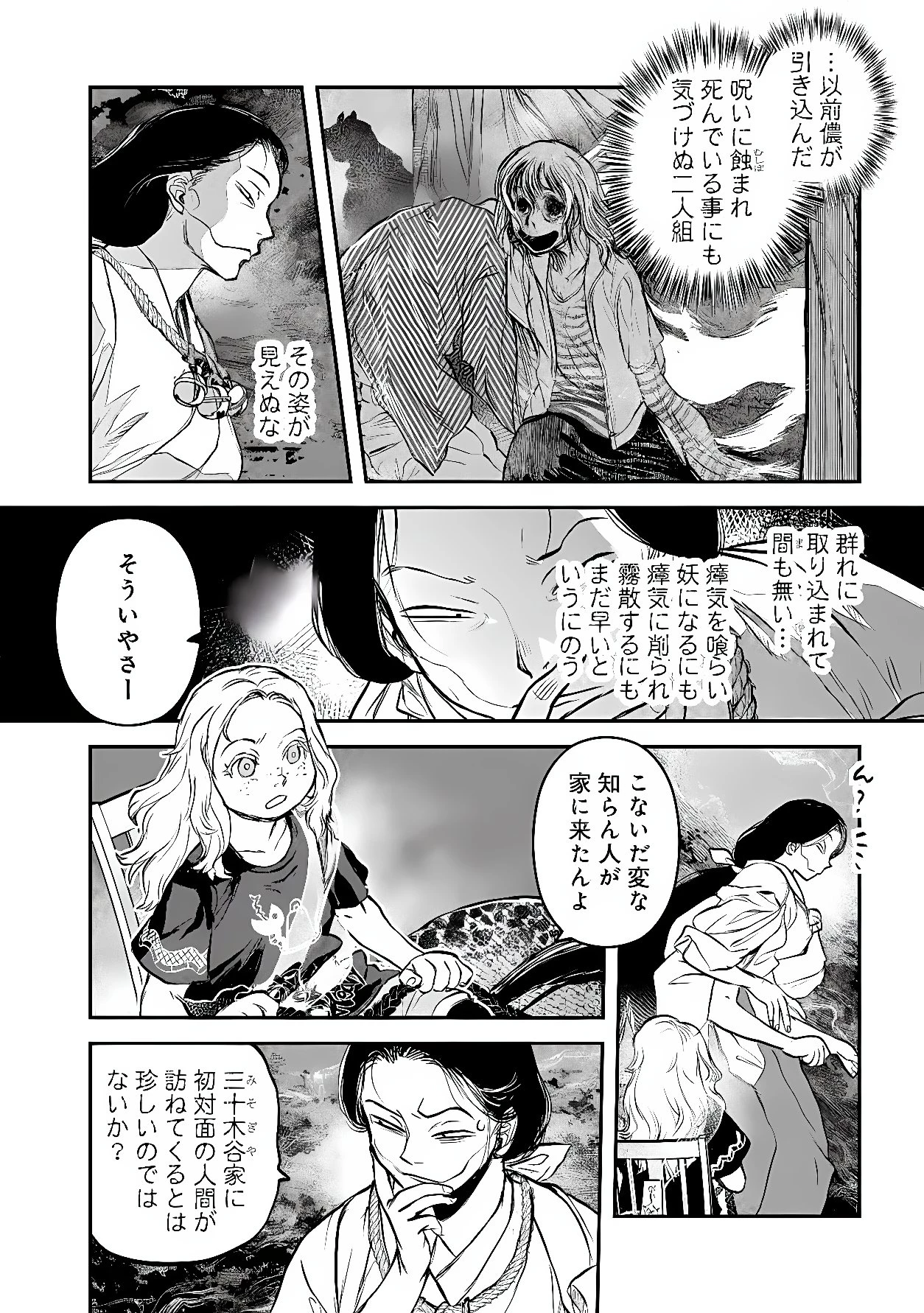 令和のダラさん 第67話 - 12