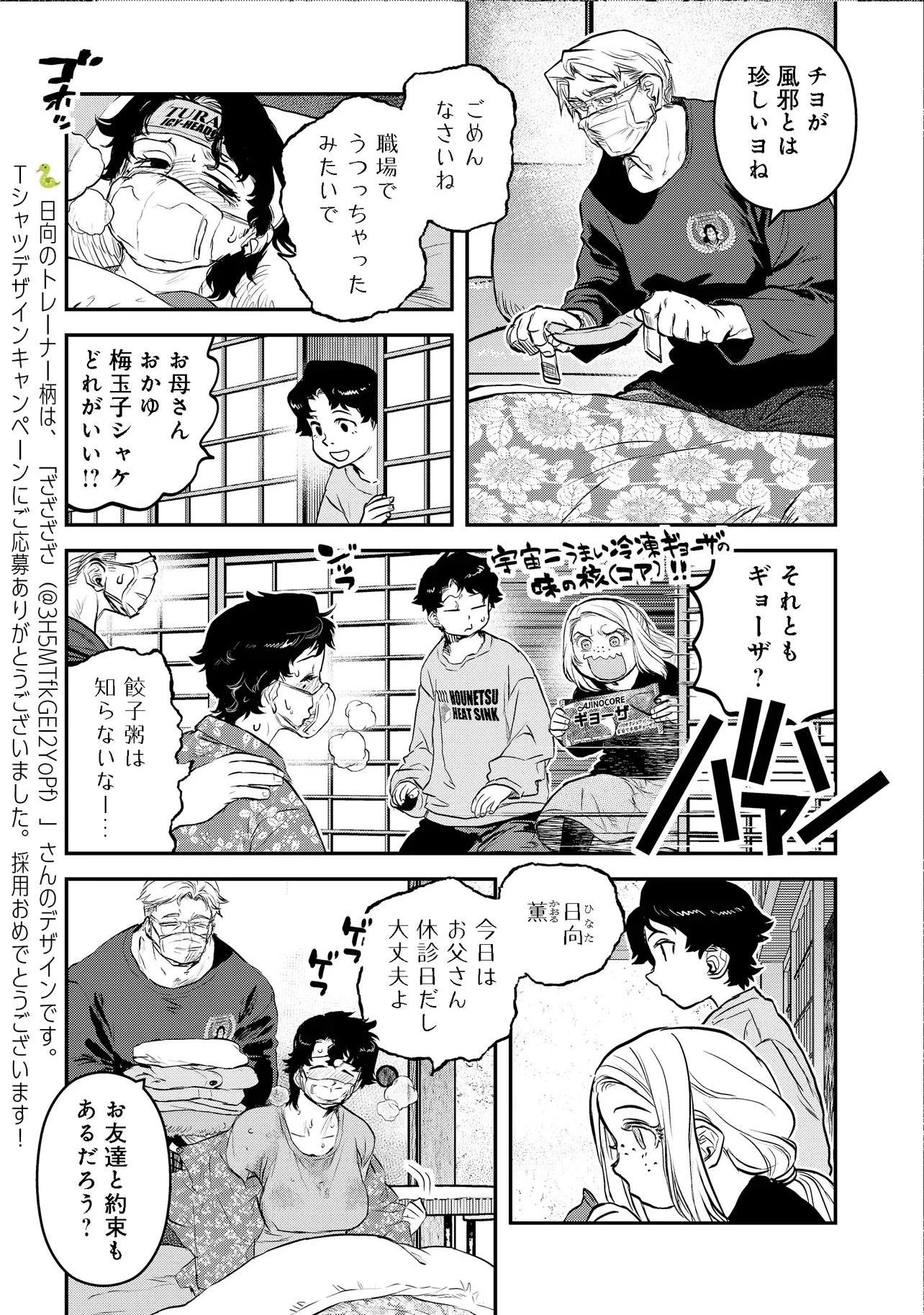 令和のダラさん 第66話 - 5
