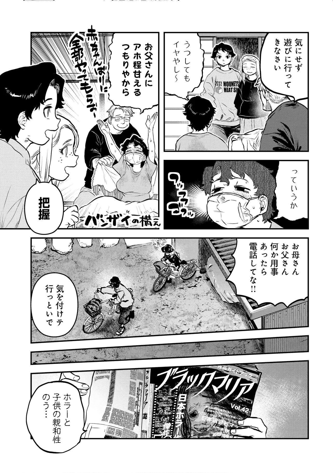 令和のダラさん 第66話 - 6