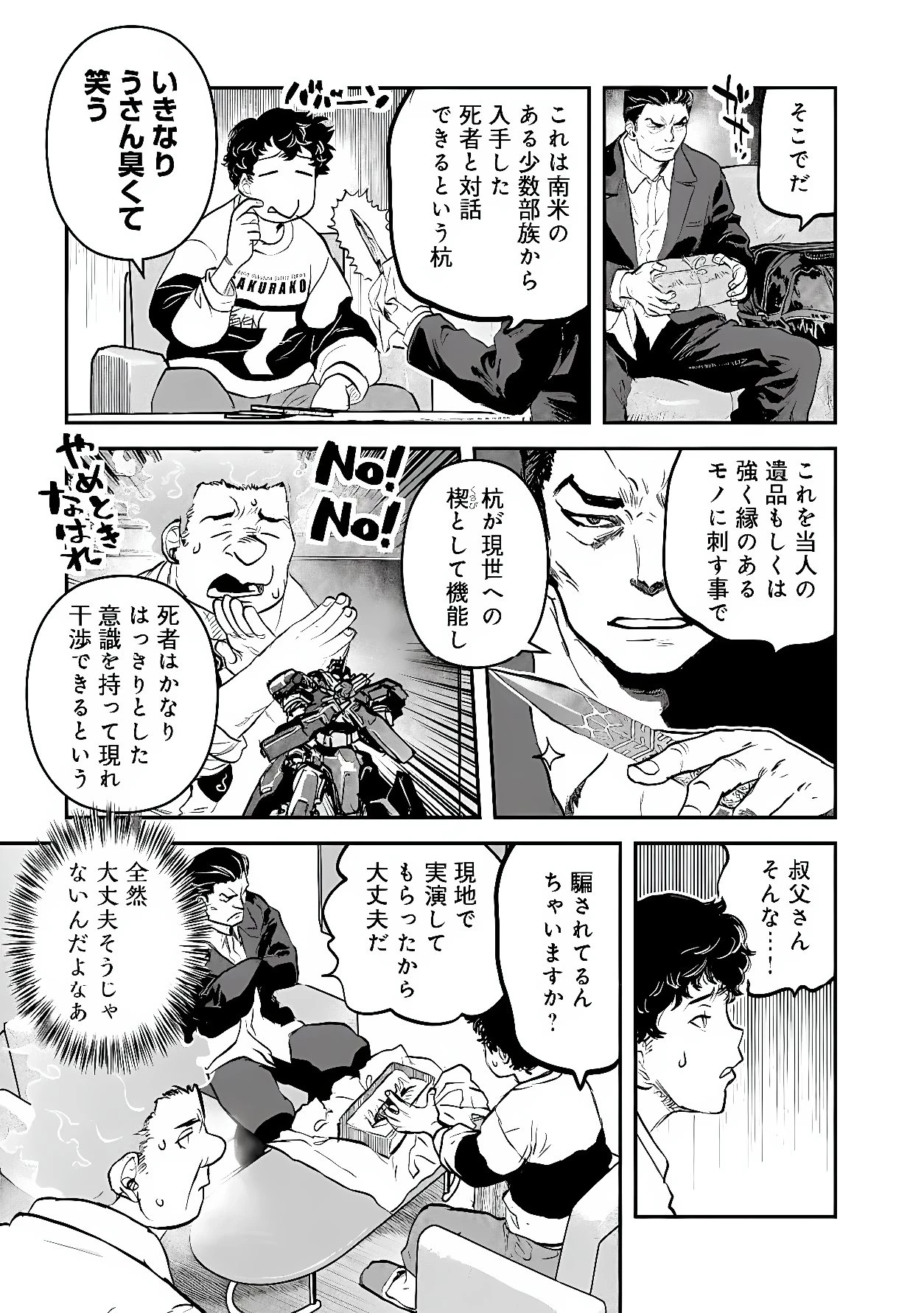 令和のダラさん 第67話 - 15