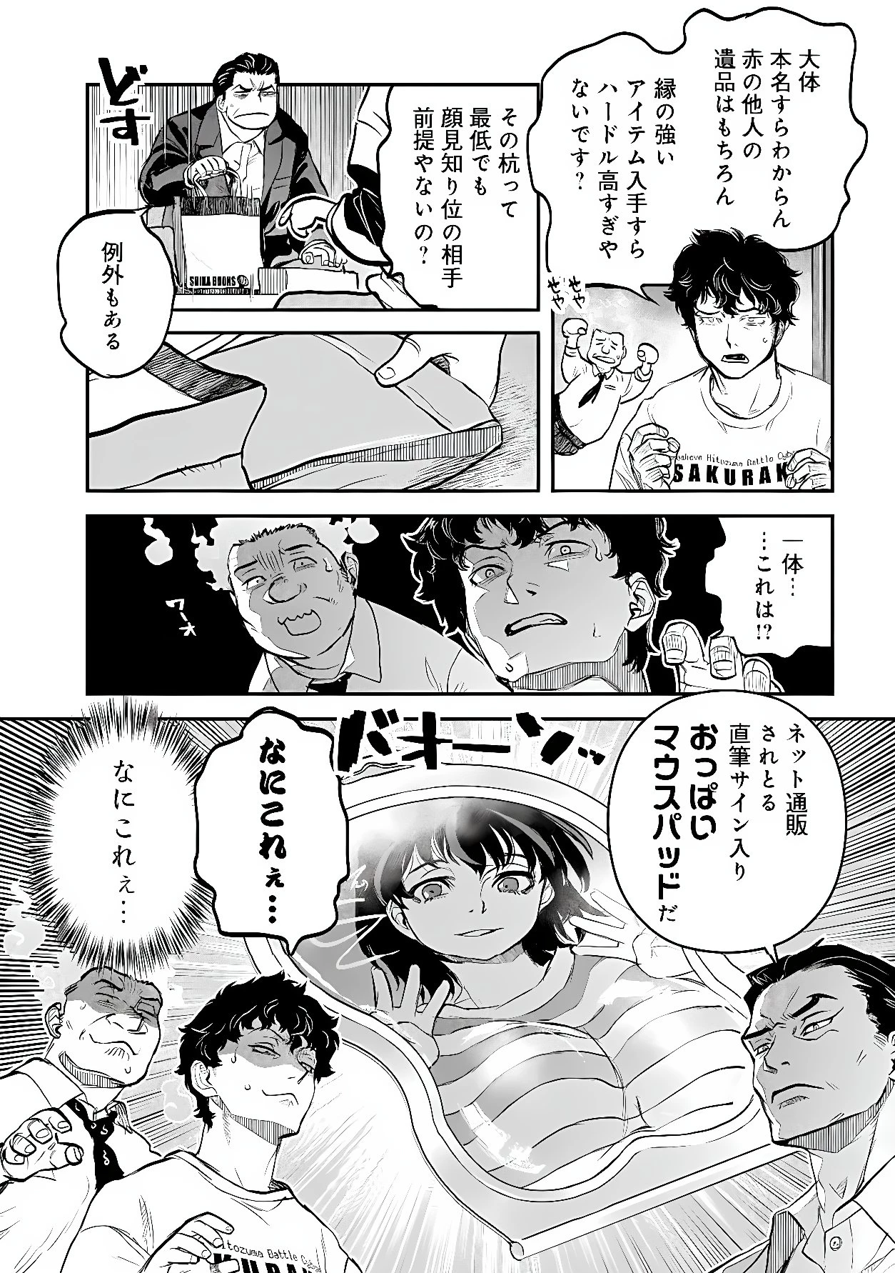 令和のダラさん 第67話 - 16