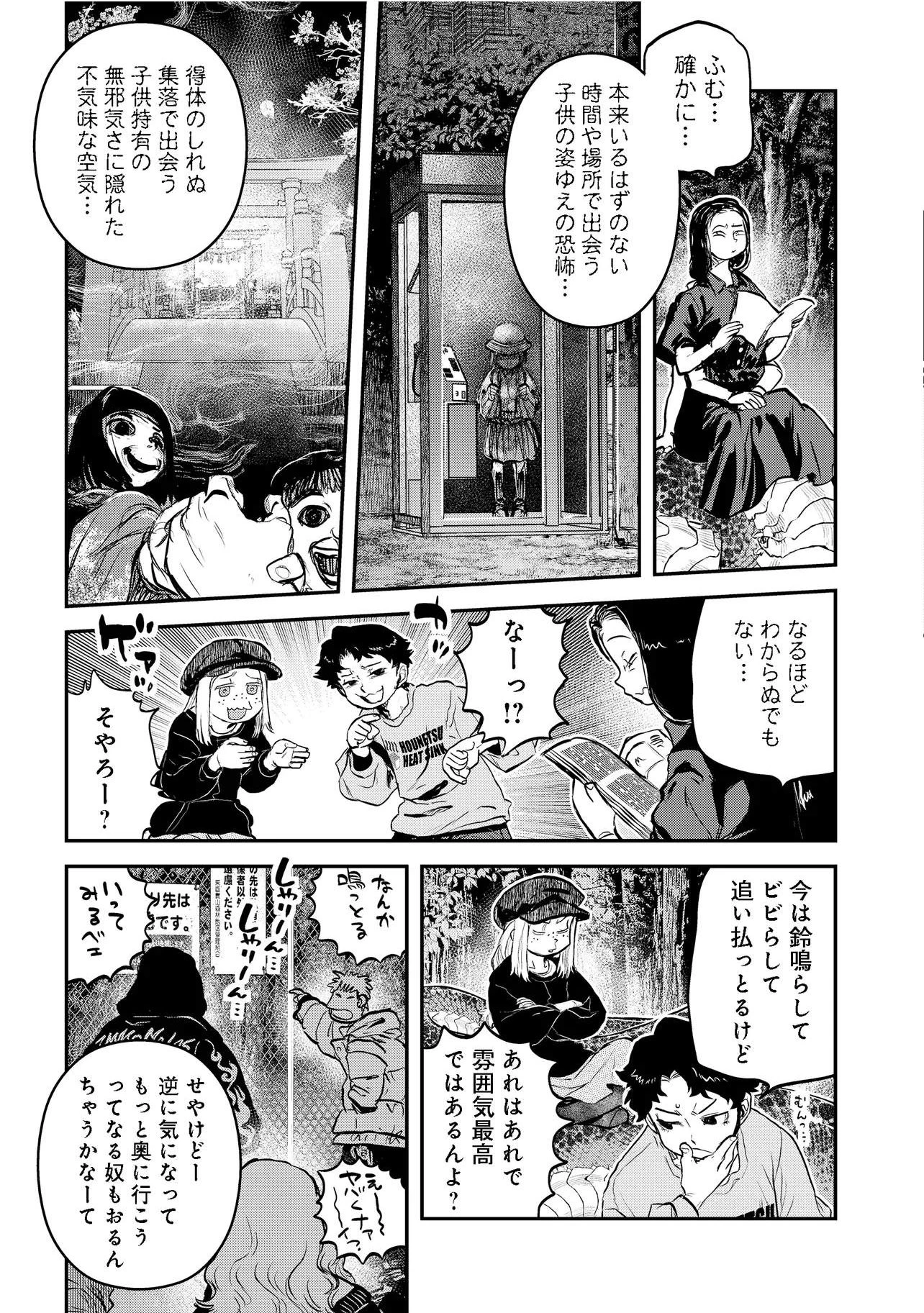 令和のダラさん 第66話 - 7