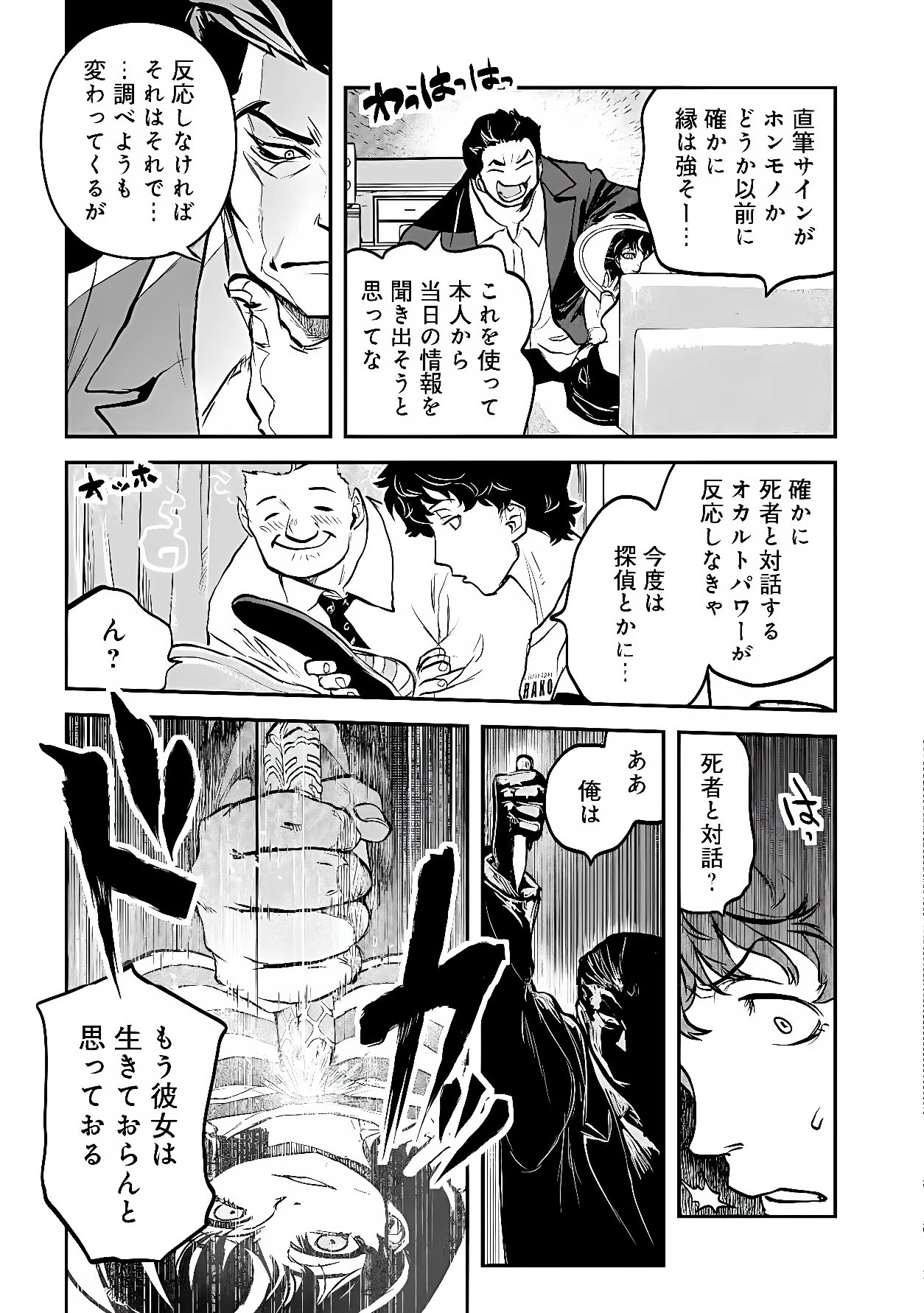 令和のダラさん 第67話 - 17