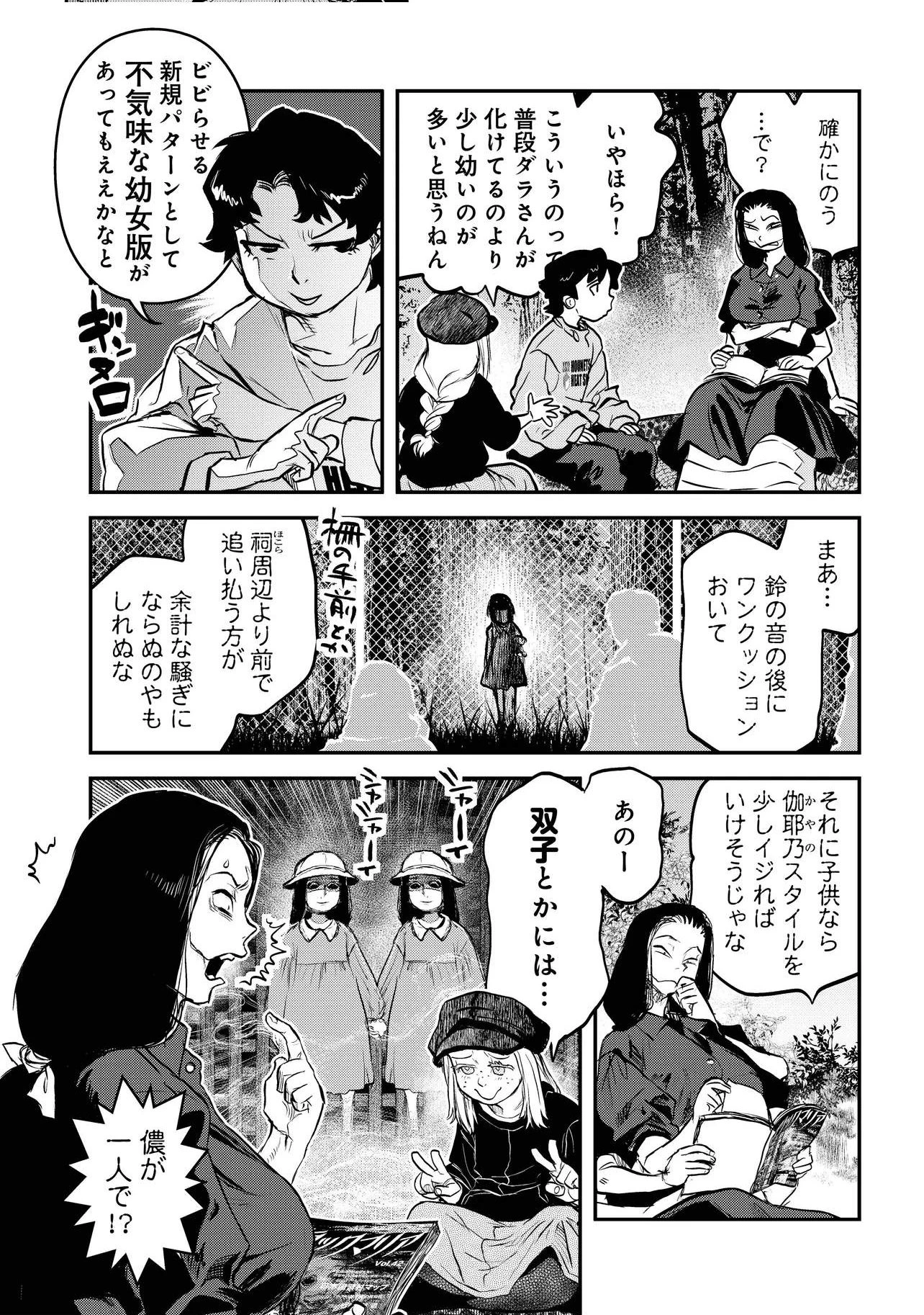 令和のダラさん 第66話 - 8