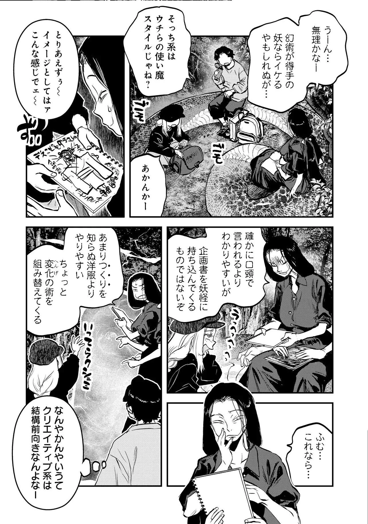 令和のダラさん 第66話 - 9