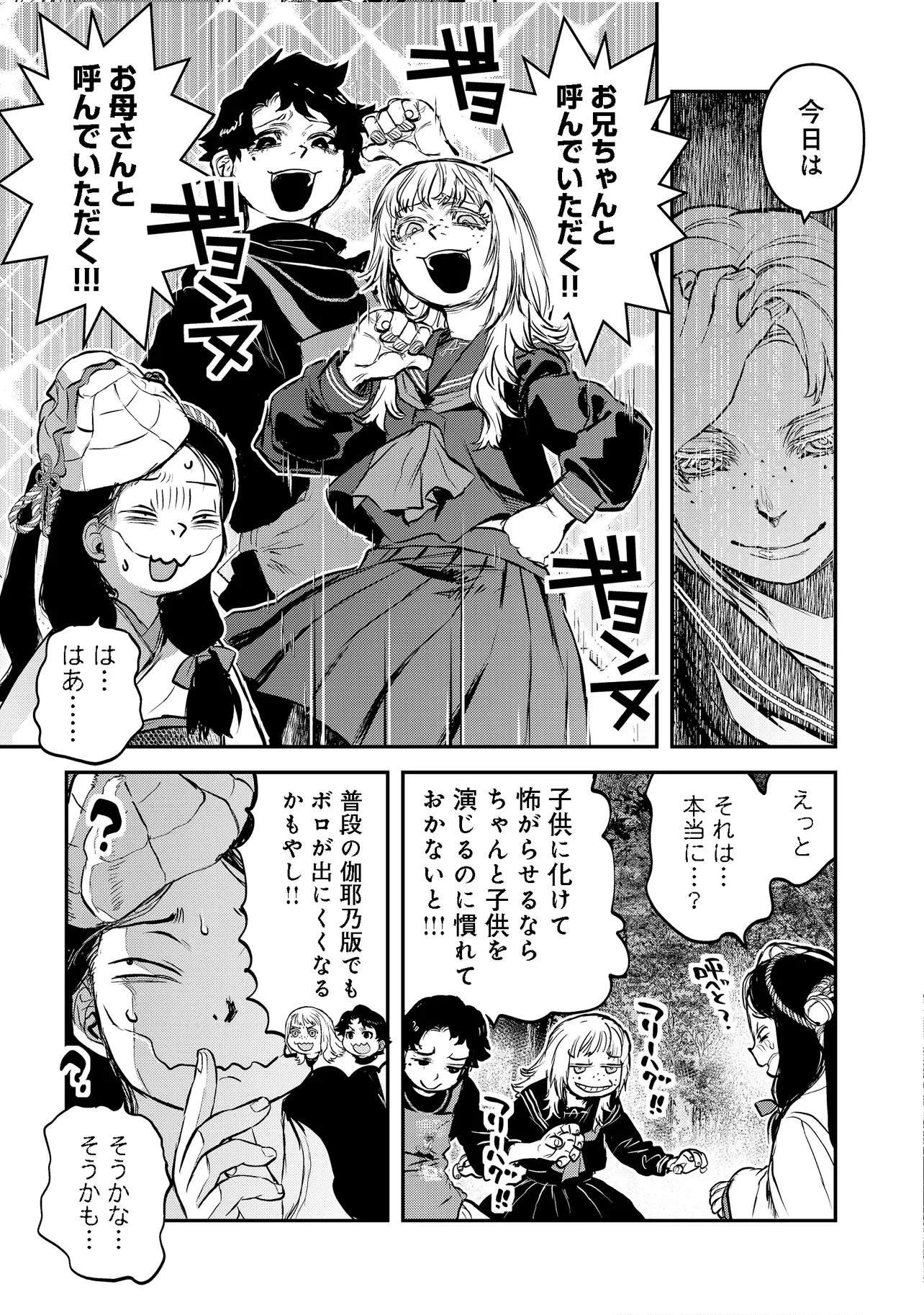 令和のダラさん 第66話 - 11