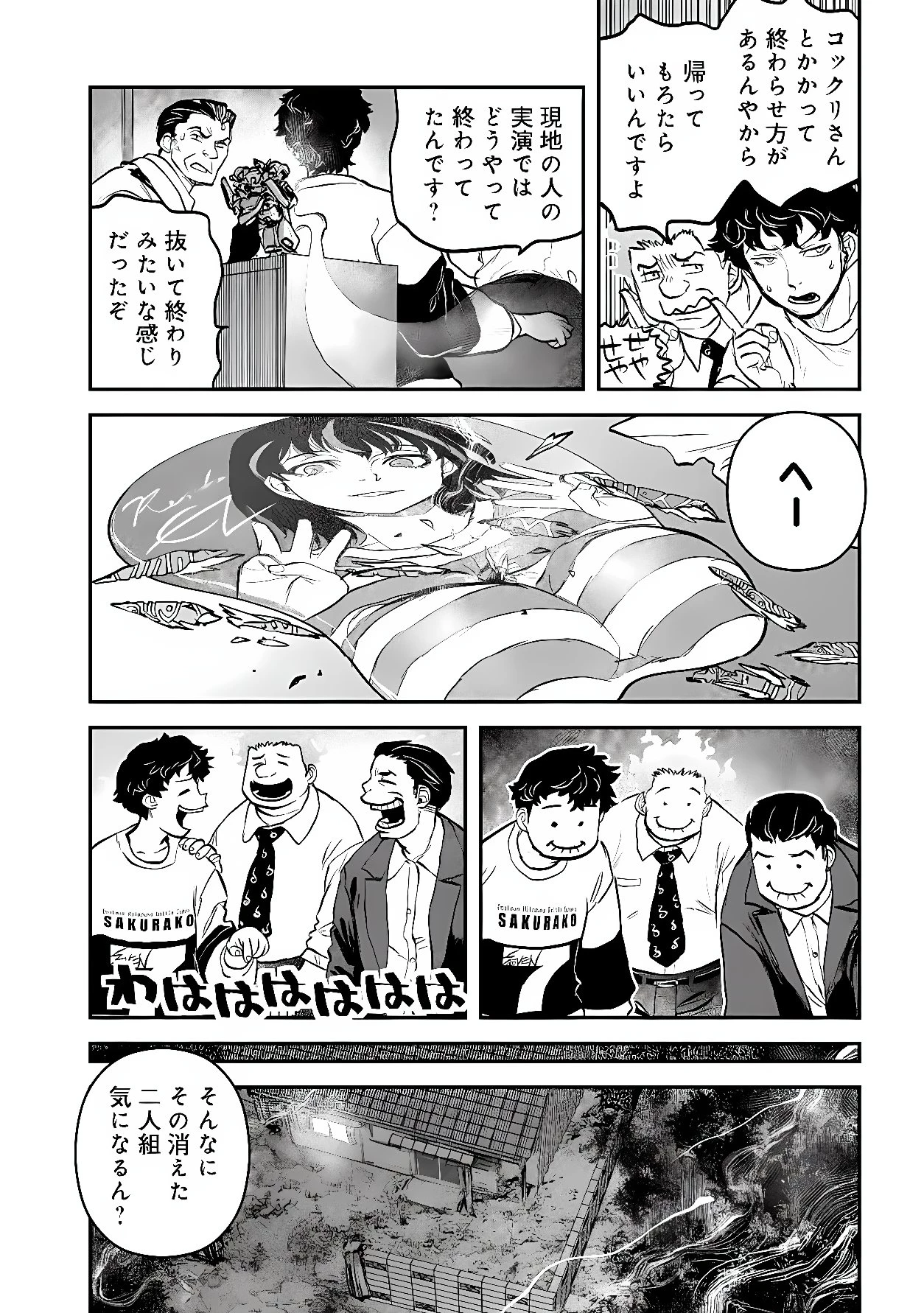 令和のダラさん 第67話 - 20