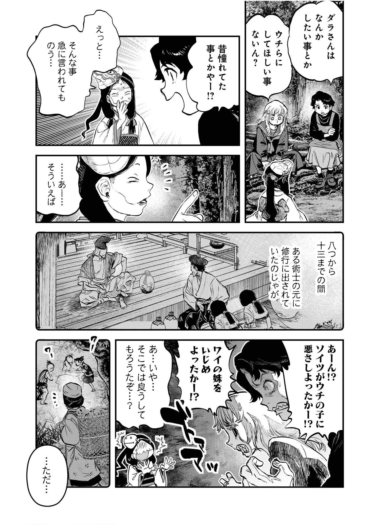 令和のダラさん 第66話 - 12
