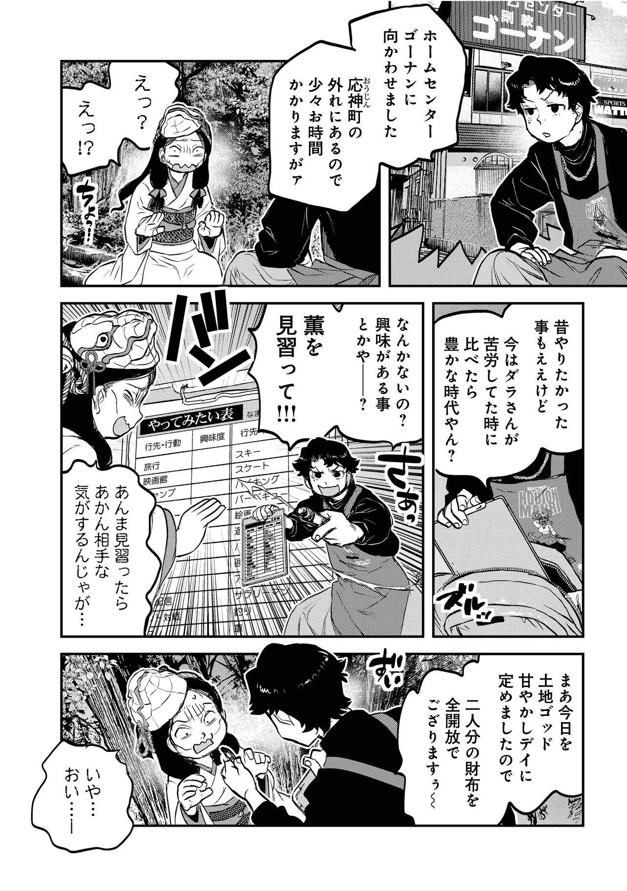 令和のダラさん 第66話 - 14