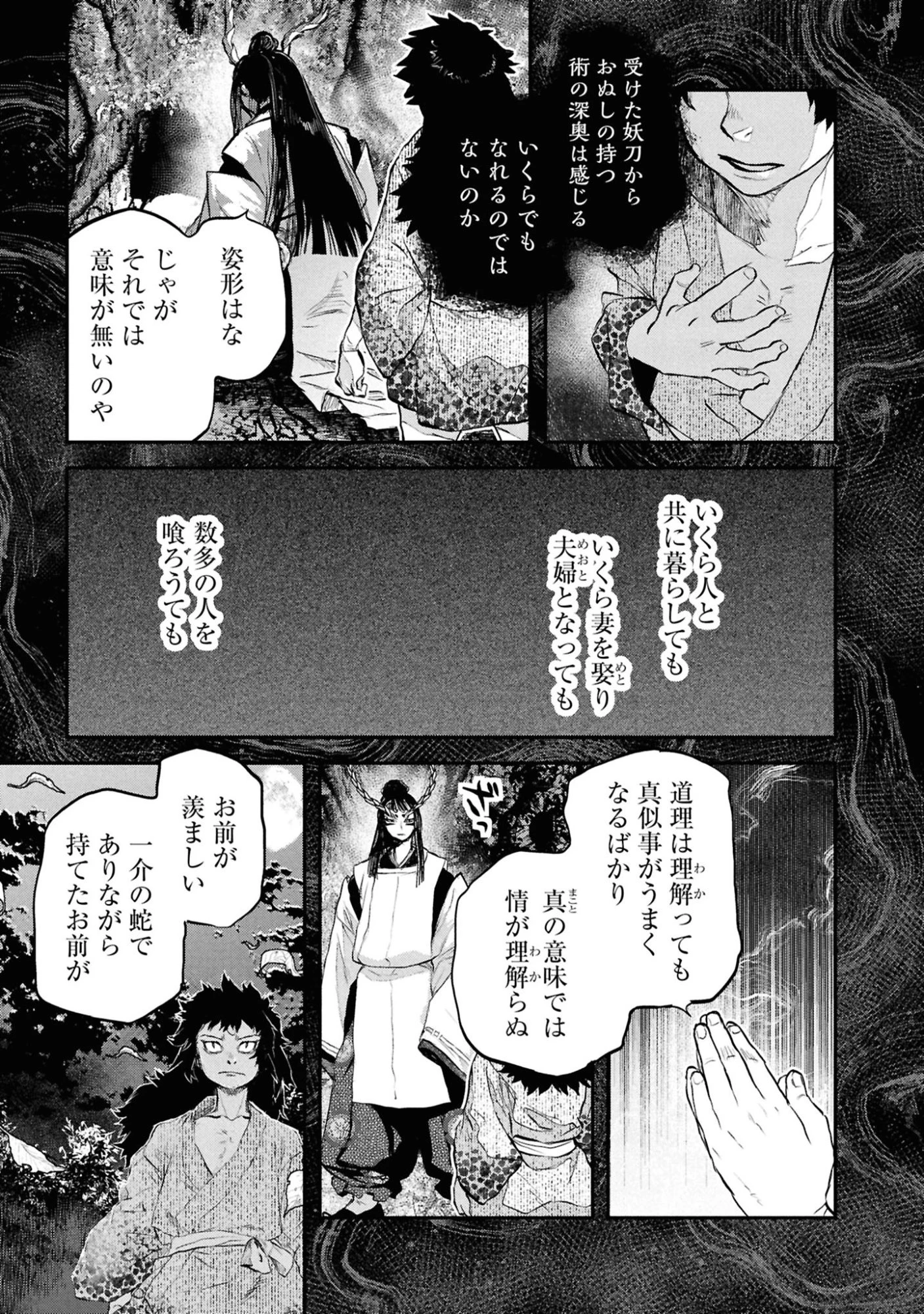 令和のダラさん 第65話 - 3