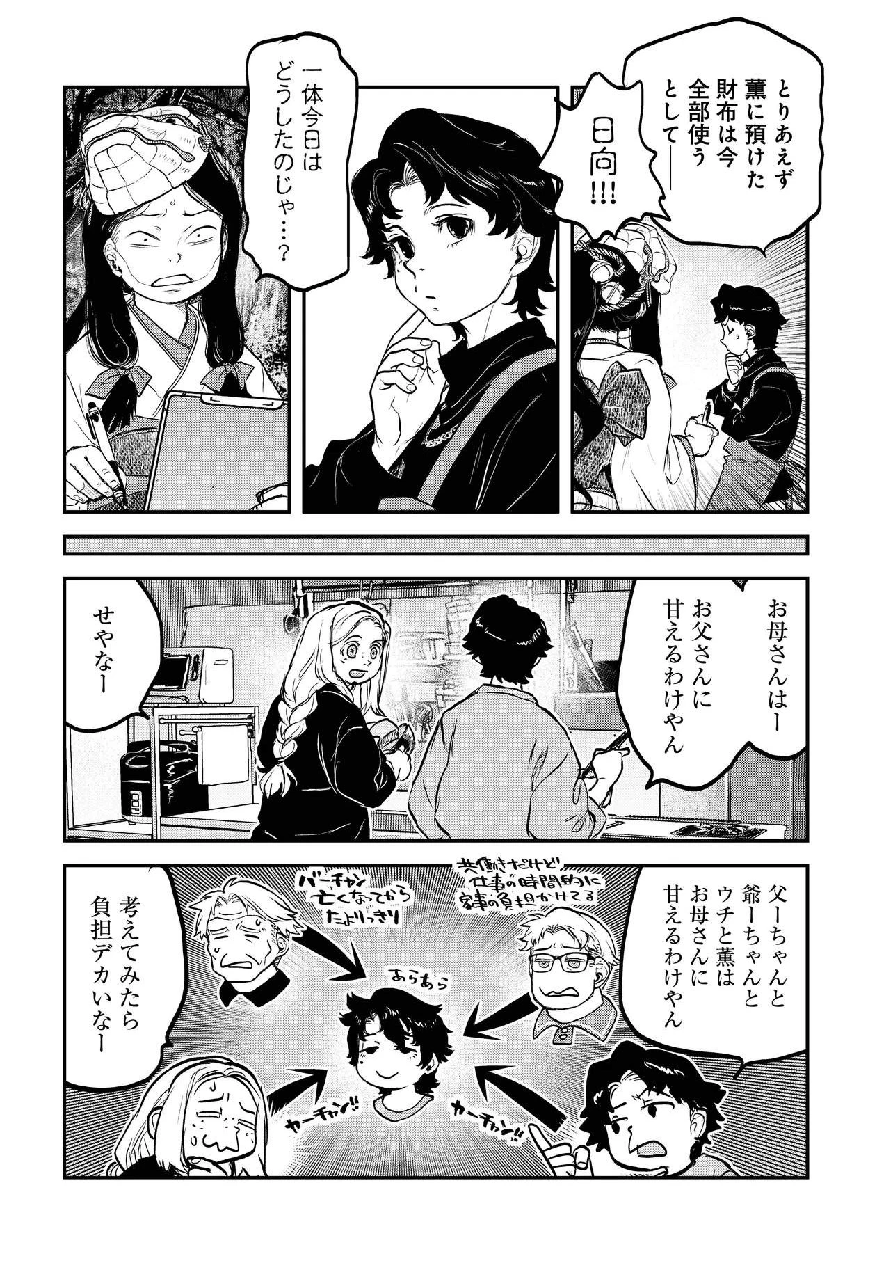 令和のダラさん 第66話 - 15