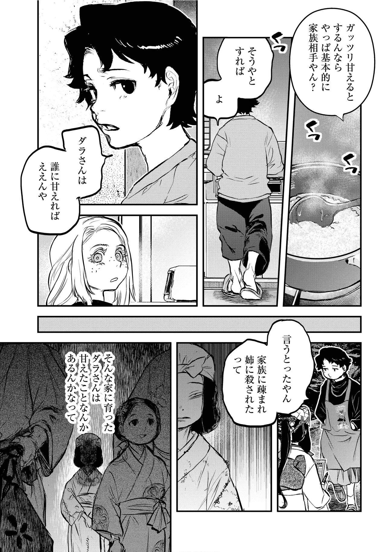 令和のダラさん 第66話 - 16