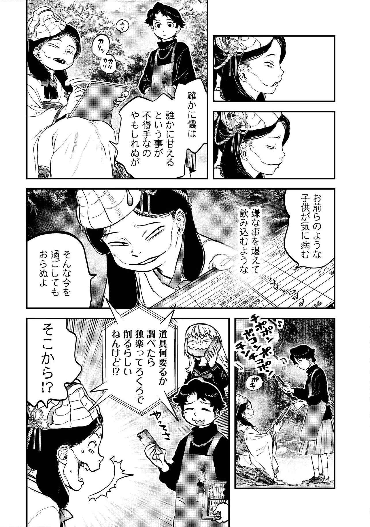 令和のダラさん 第66話 - 17