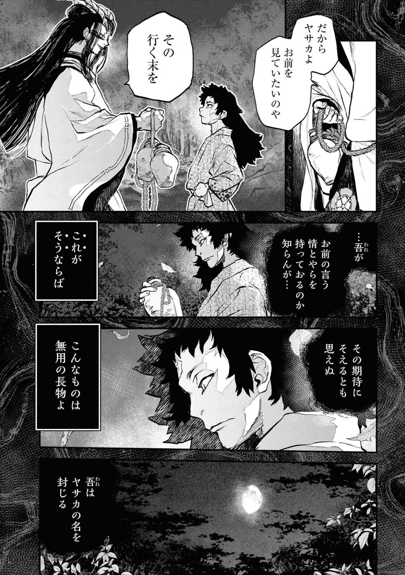 令和のダラさん 第65話 - 4