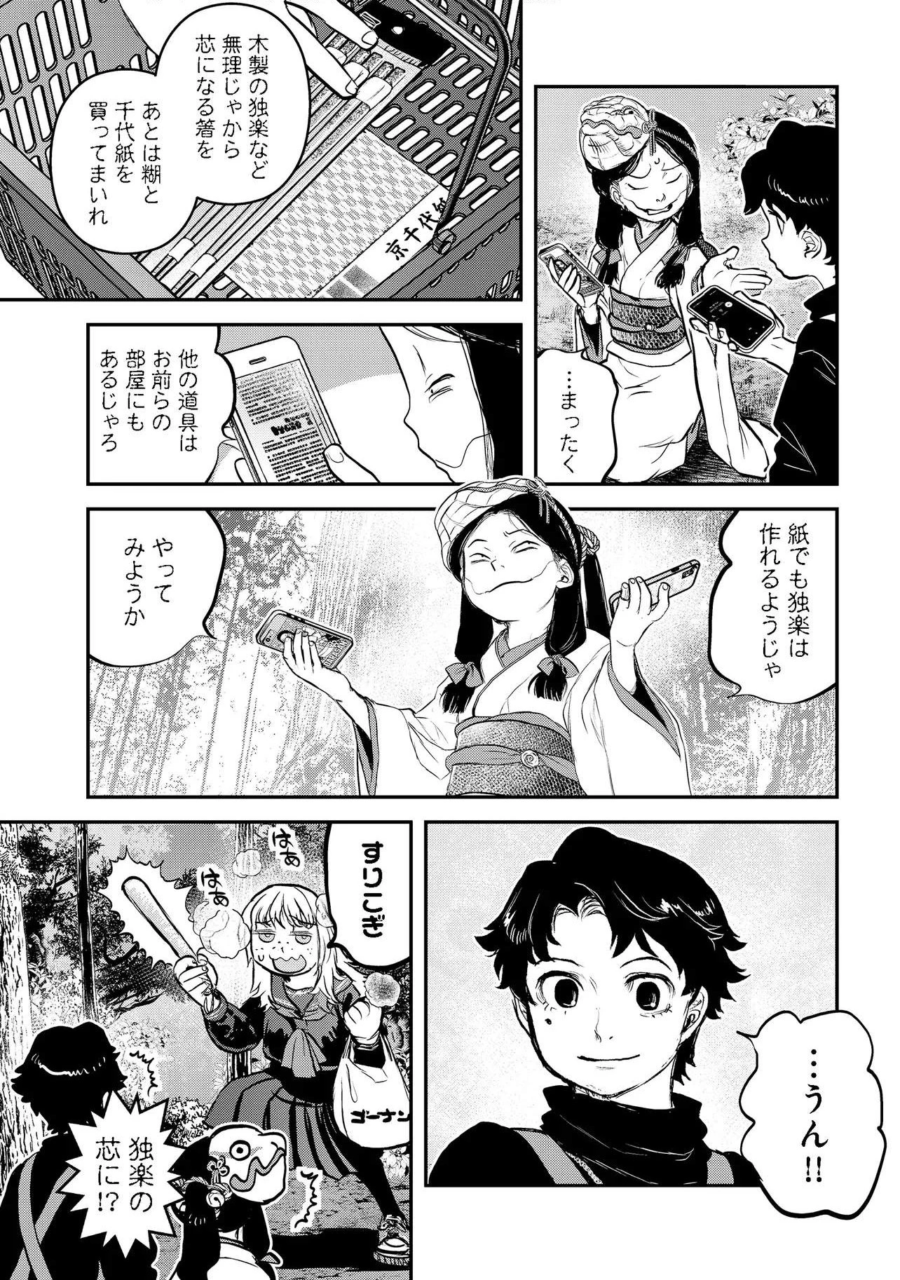 令和のダラさん 第66話 - 18