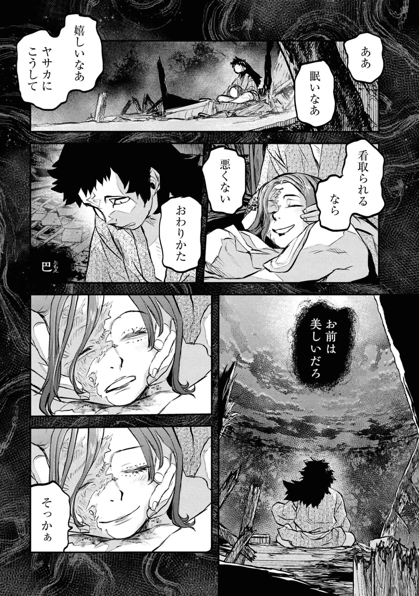 令和のダラさん 第64話 - 3