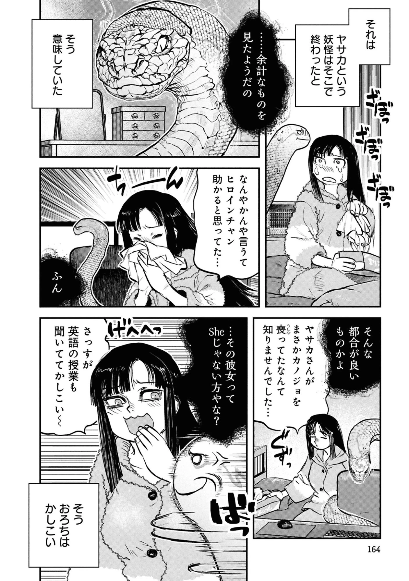 令和のダラさん 第65話 - 8