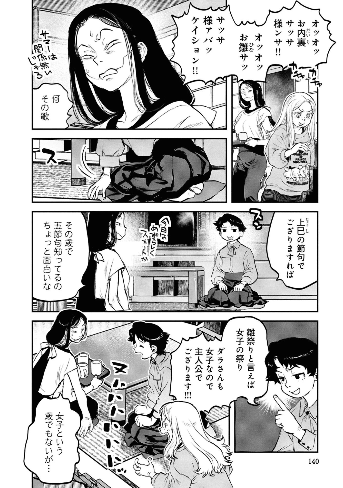 令和のダラさん 第64話 - 6