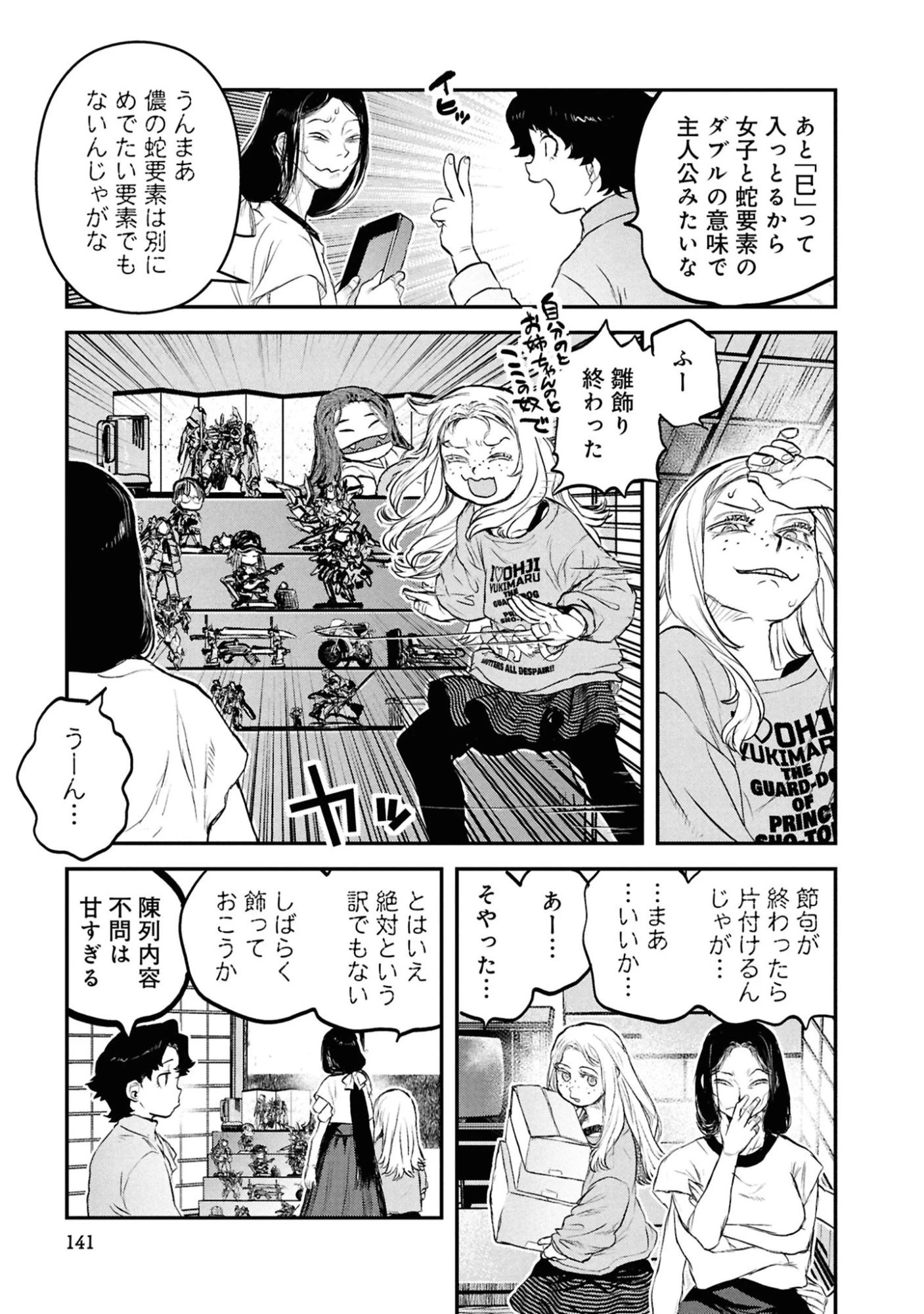 令和のダラさん 第64話 - 7