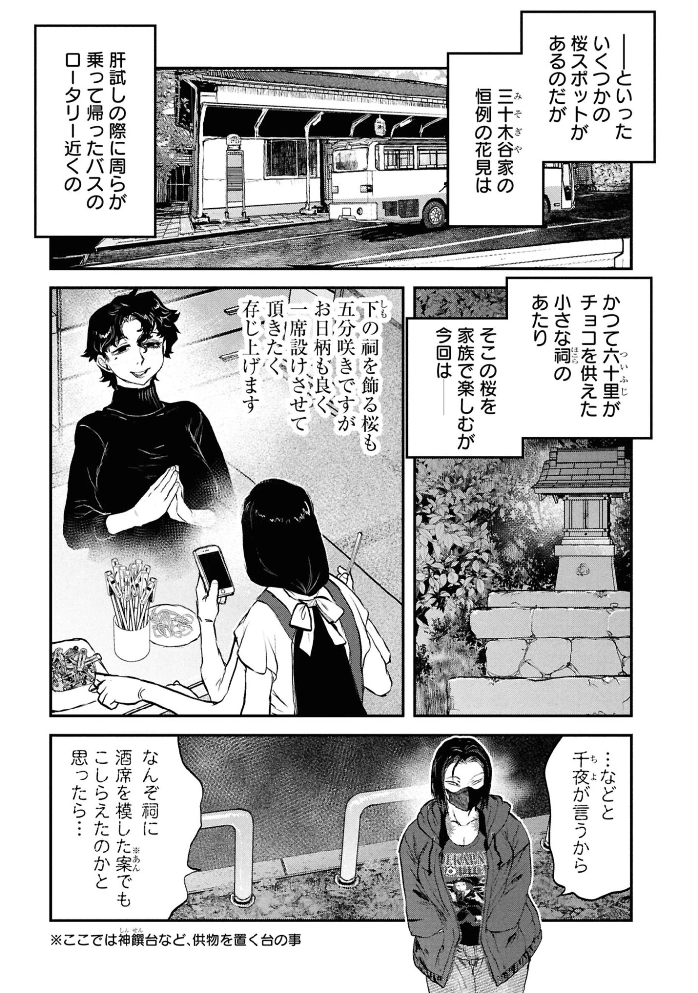 令和のダラさん 第65話 - 11
