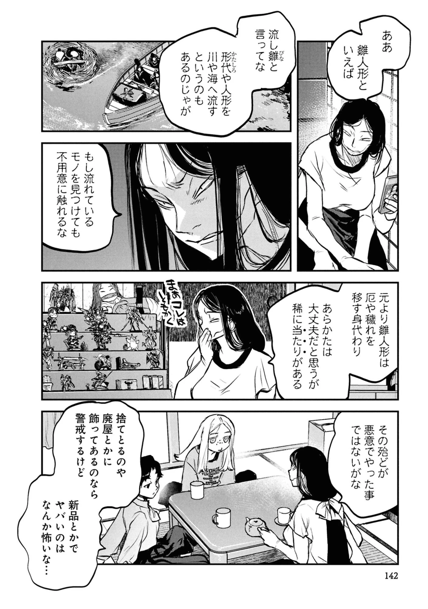 令和のダラさん 第64話 - 8