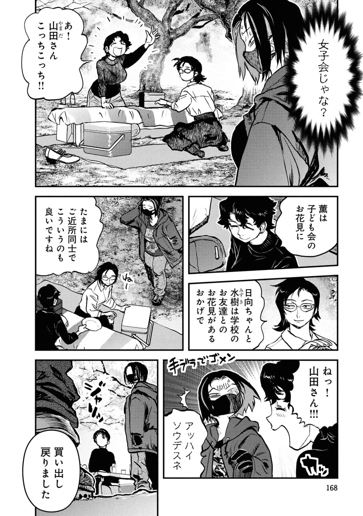 令和のダラさん 第65話 - 12