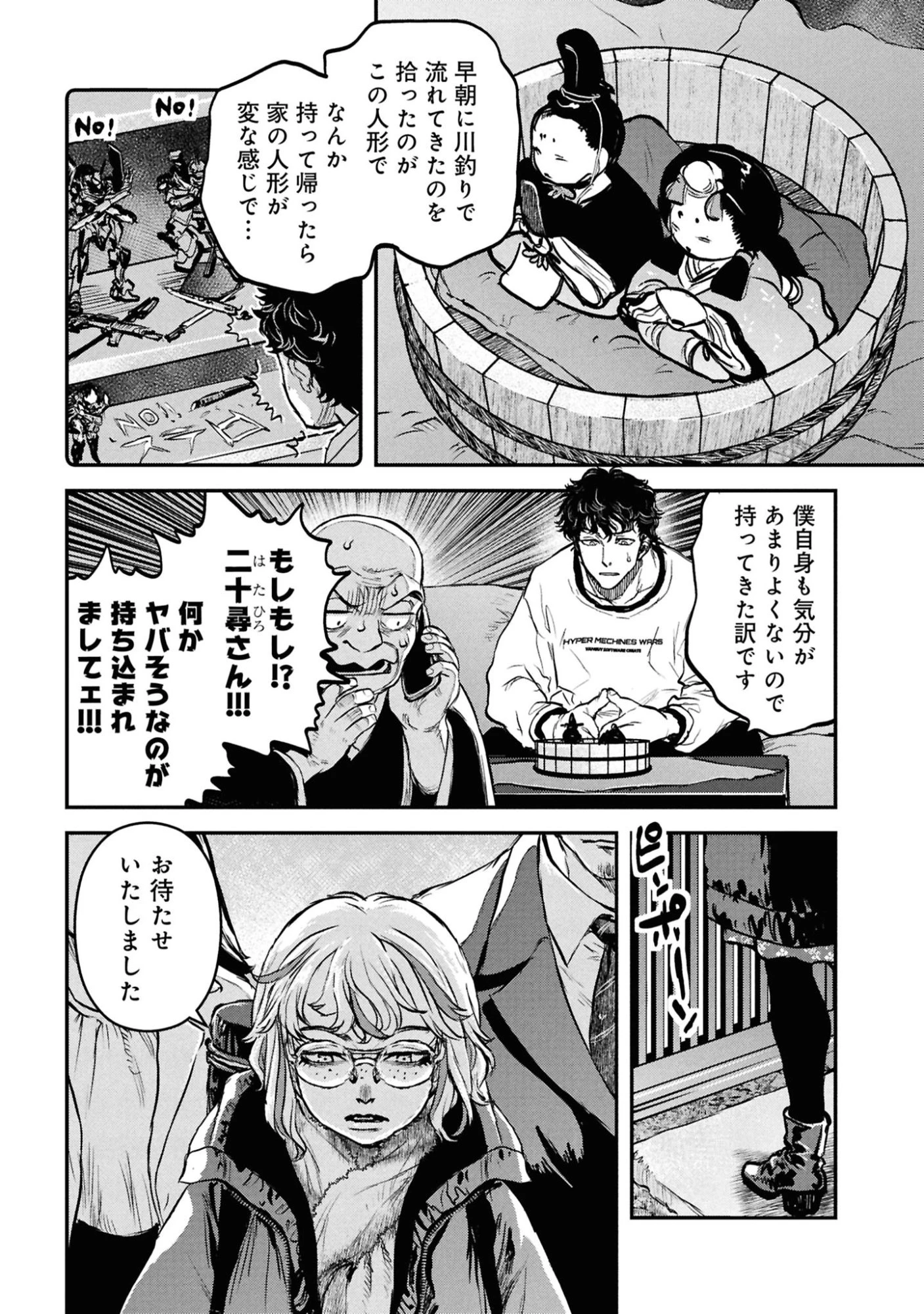 令和のダラさん 第64話 - 9