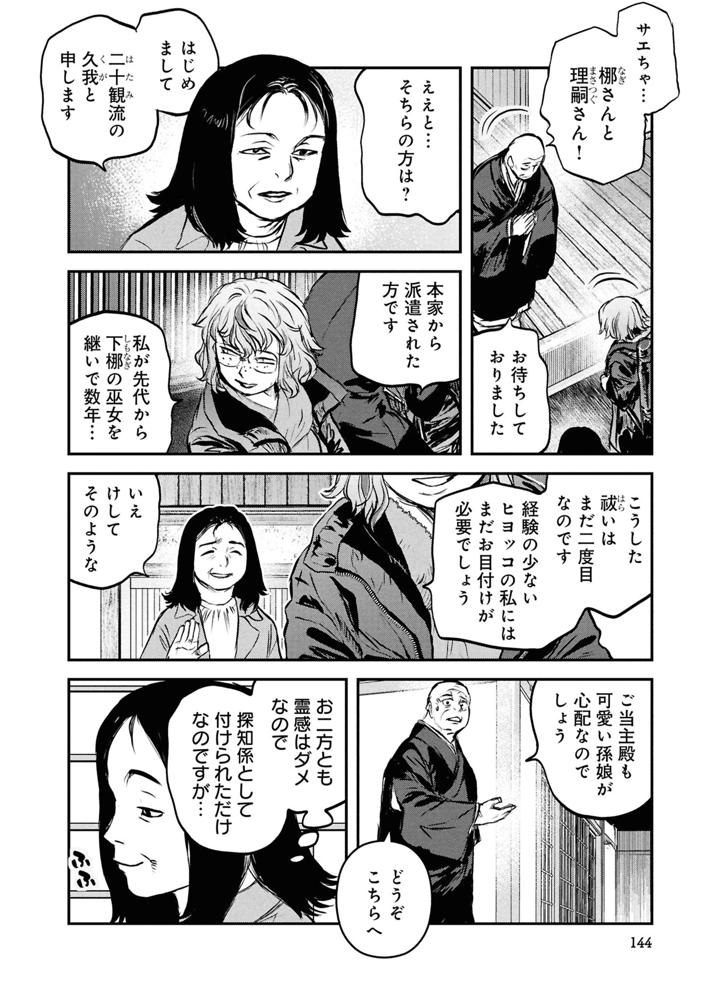 令和のダラさん 第64話 - 10