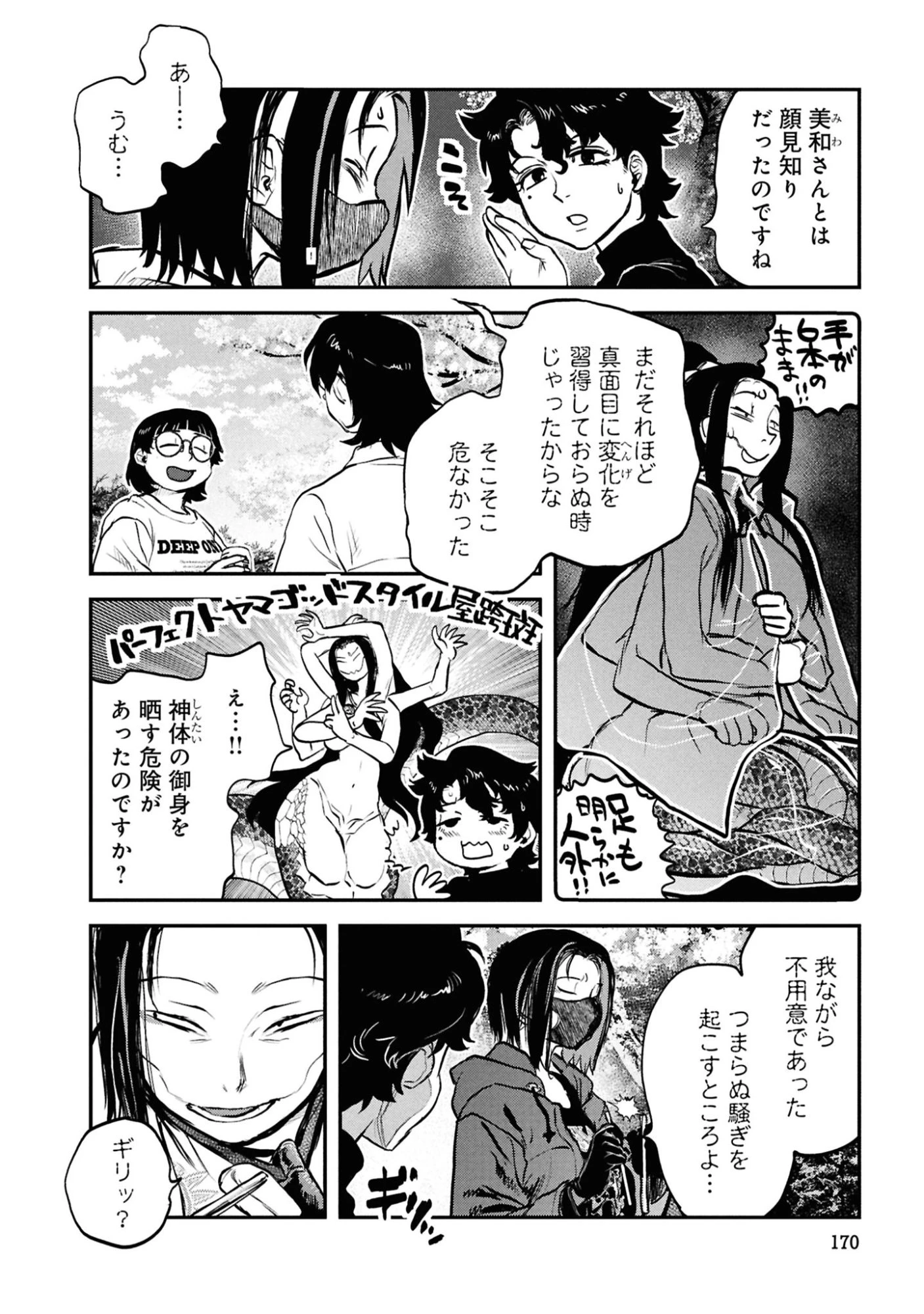 令和のダラさん 第65話 - 14