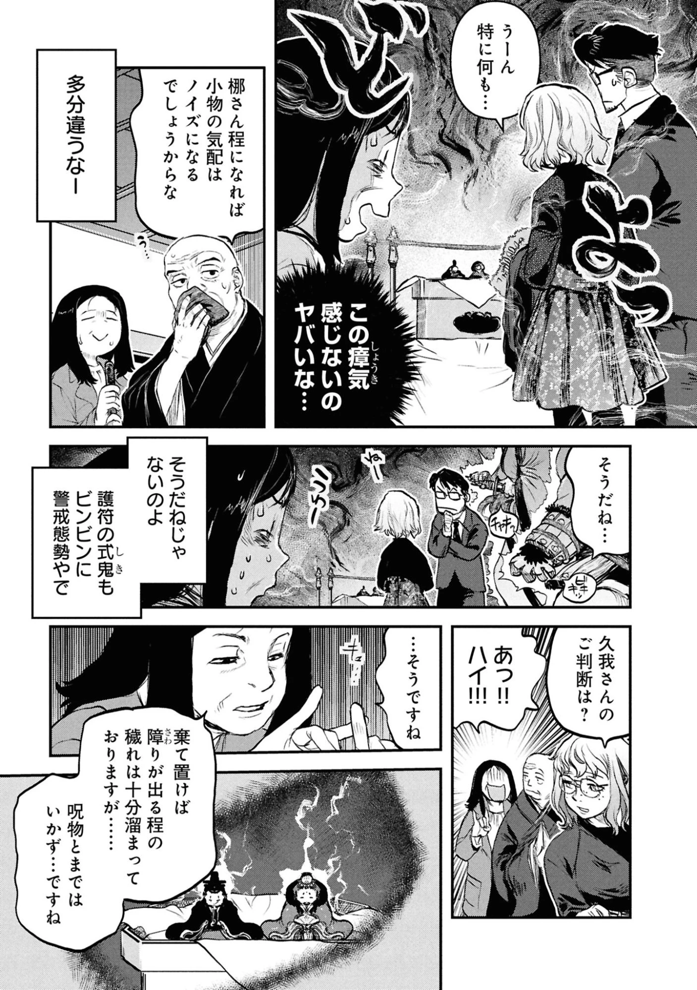 令和のダラさん 第64話 - 11