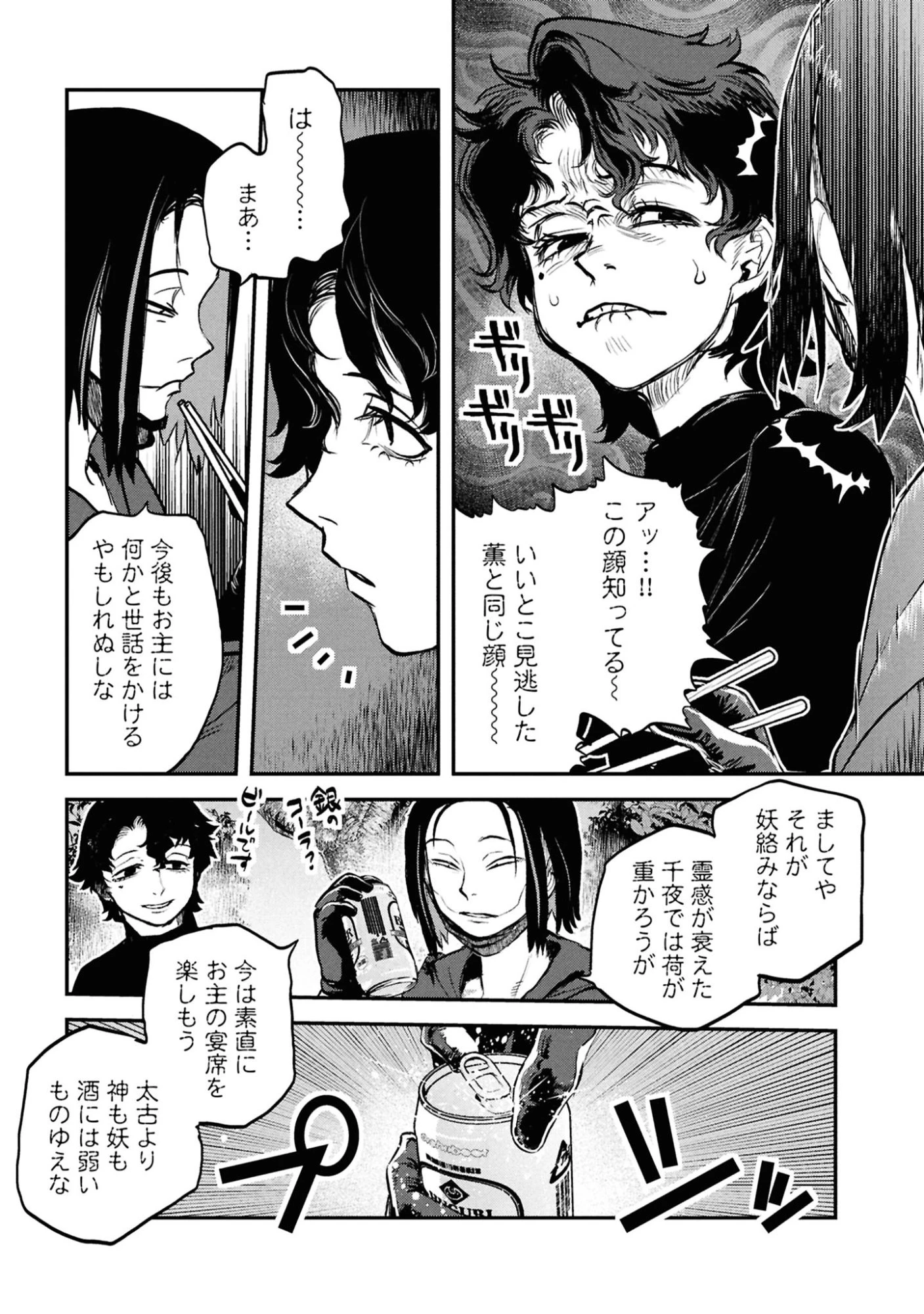 令和のダラさん 第65話 - 15