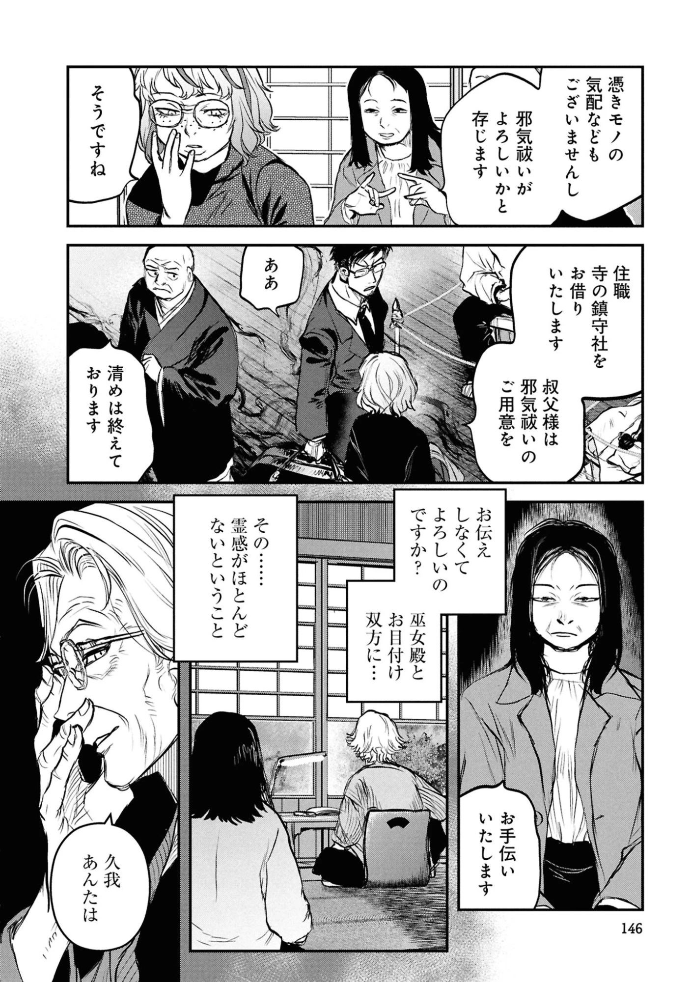 令和のダラさん 第64話 - 12