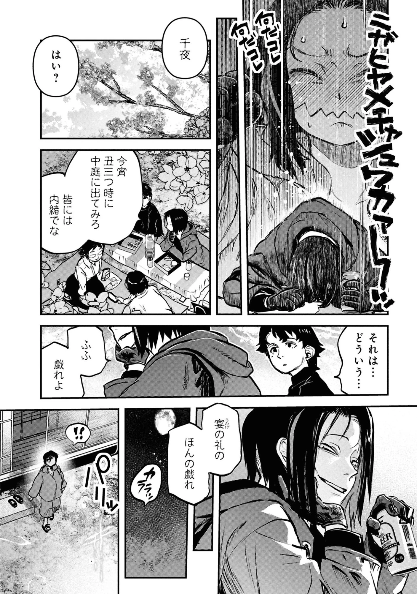 令和のダラさん 第65話 - 16