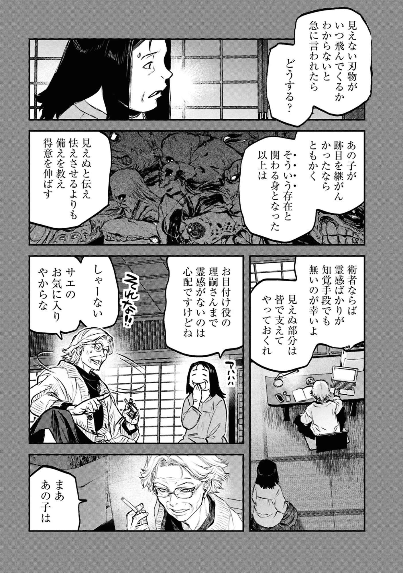 令和のダラさん 第64話 - 13